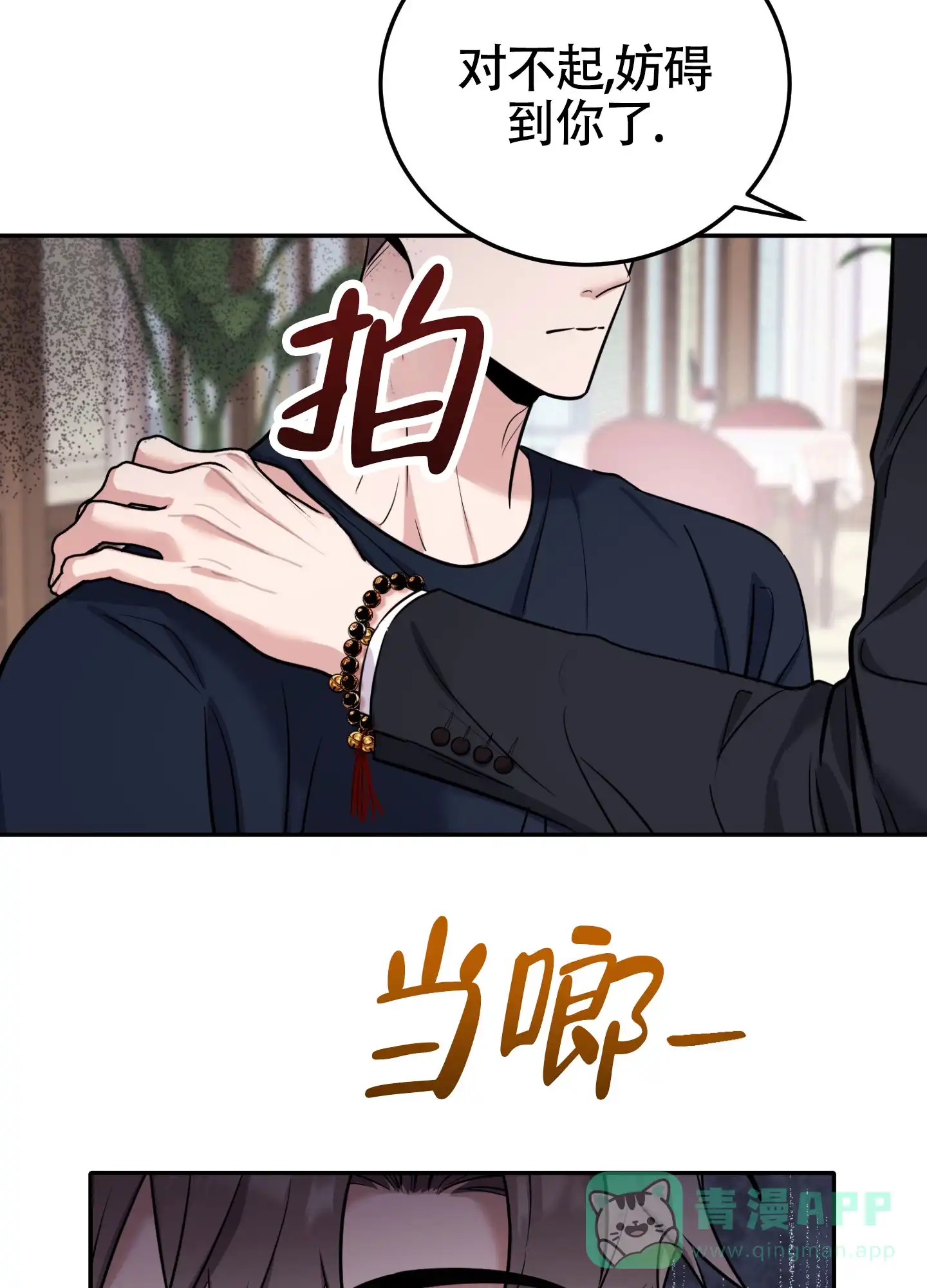 《惊悚恋爱记》第12话 第36页