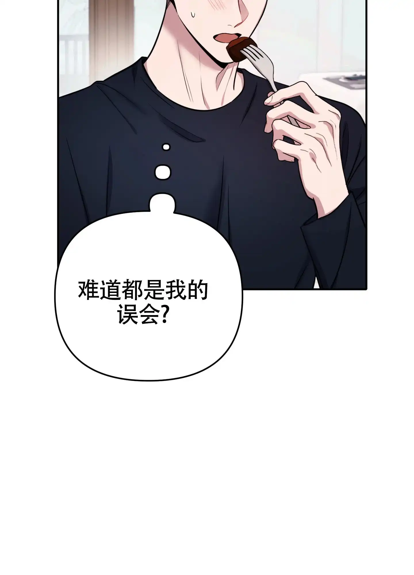 《惊悚恋爱记》第12话 第12页