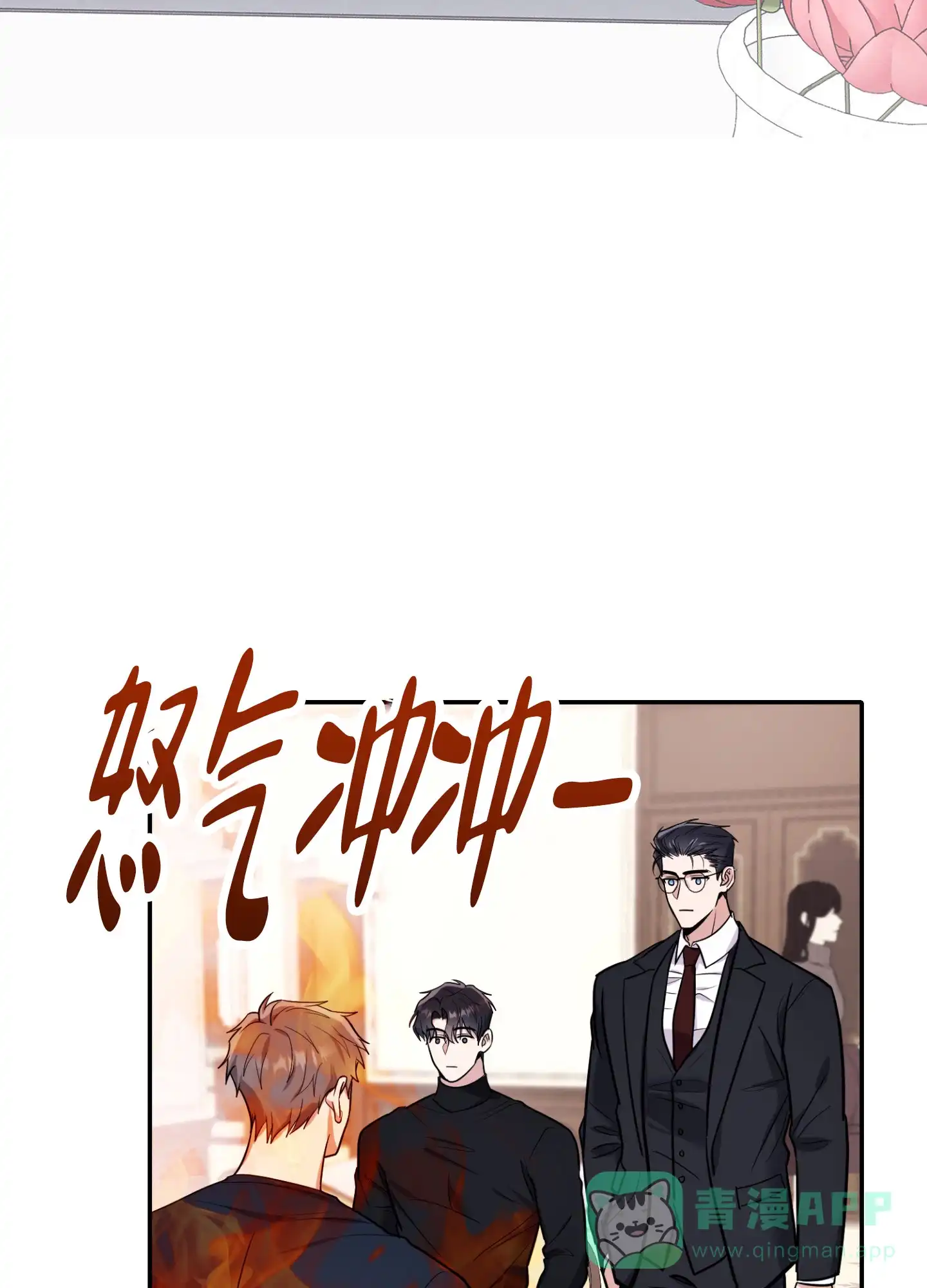 《惊悚恋爱记》第12话 第31页