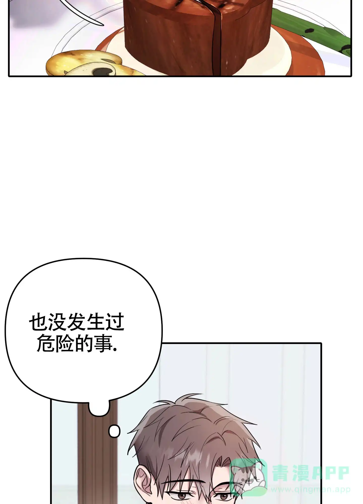 《惊悚恋爱记》第12话 第11页