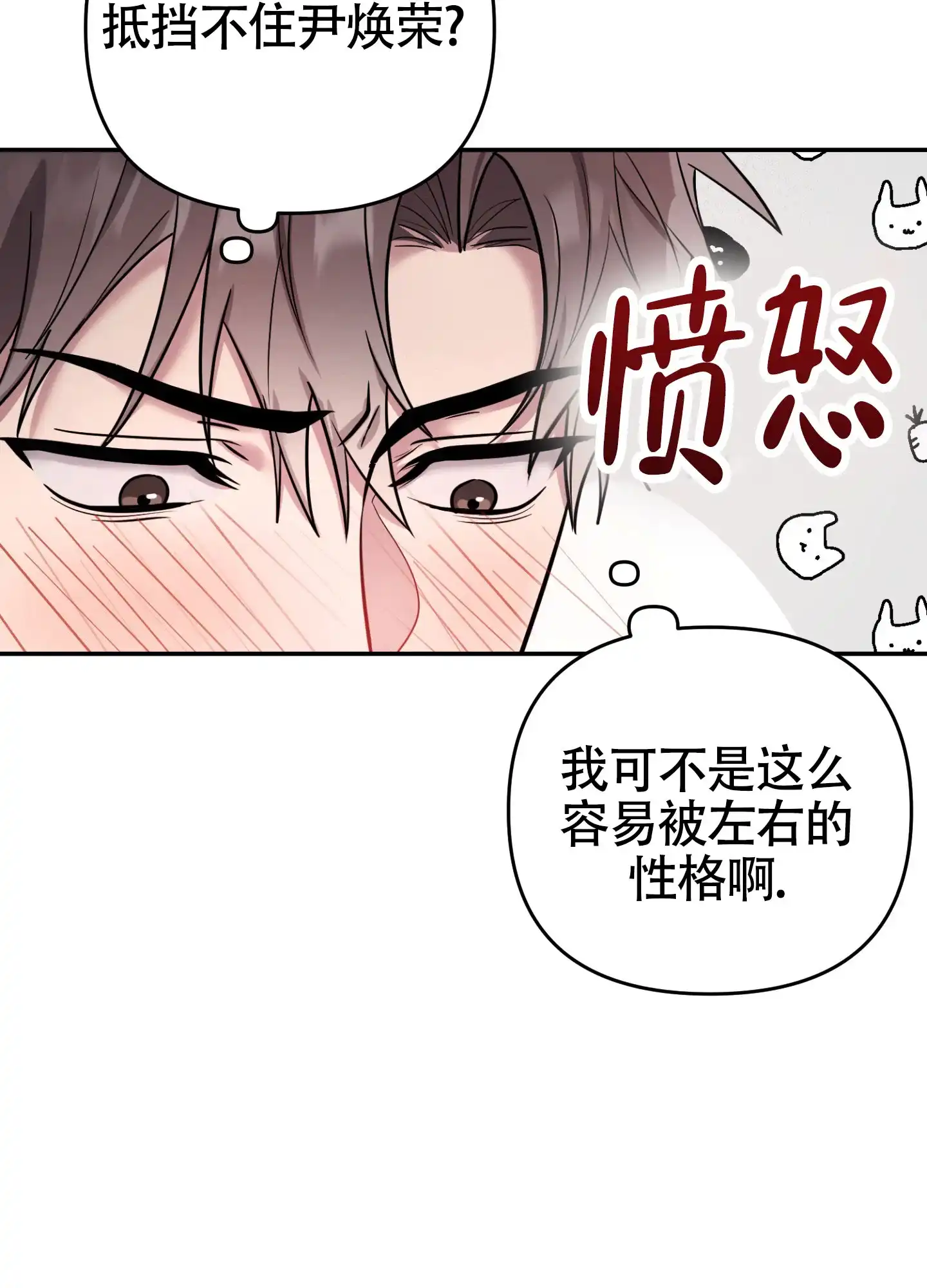 《惊悚恋爱记》第12话 第8页