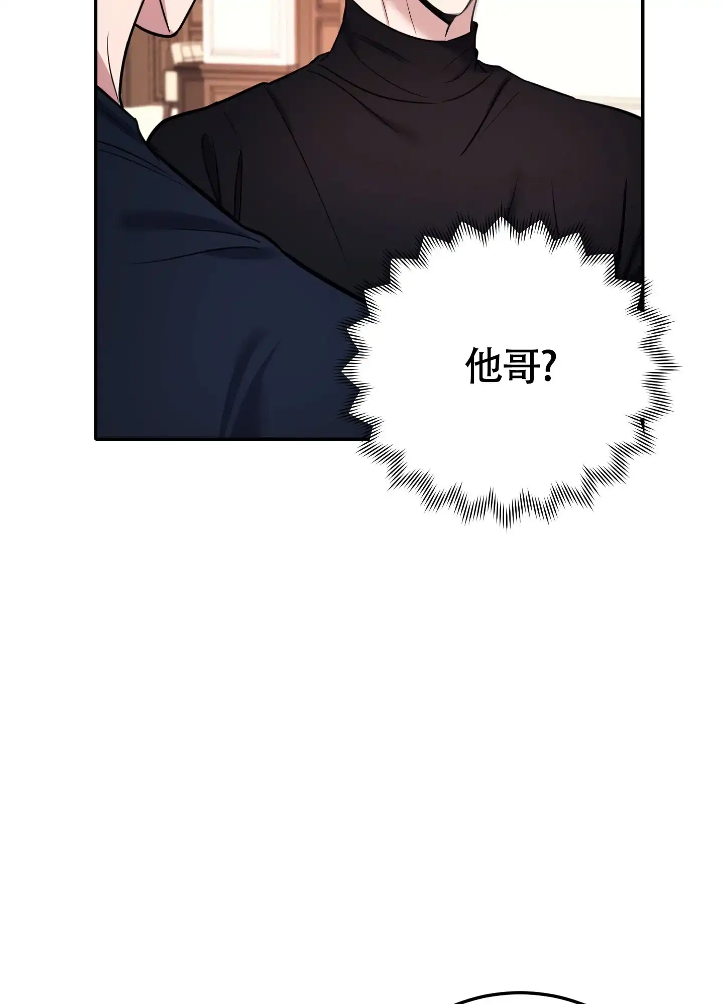 《惊悚恋爱记》第12话 第17页
