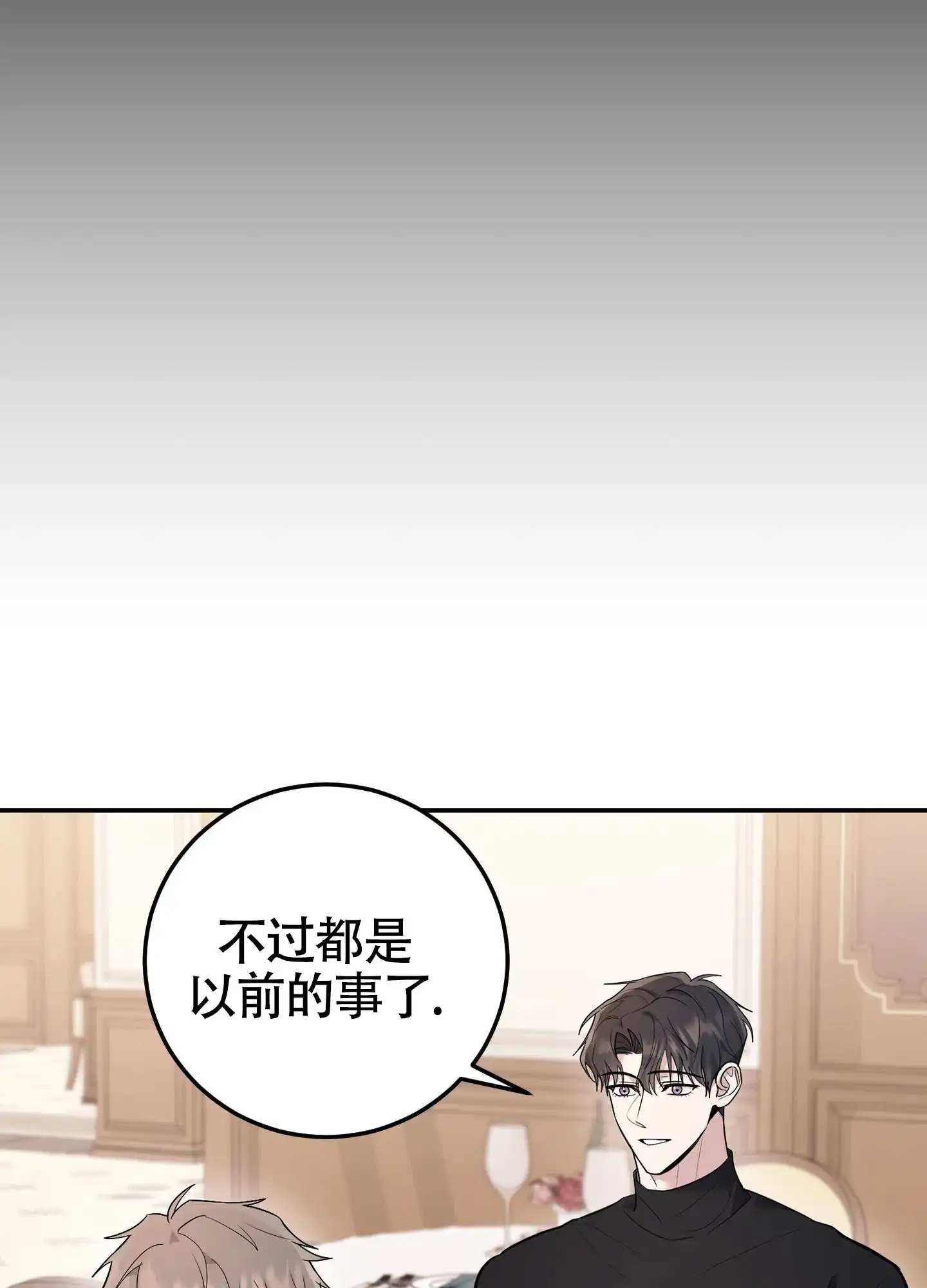 《惊悚恋爱记》第13话 第24页