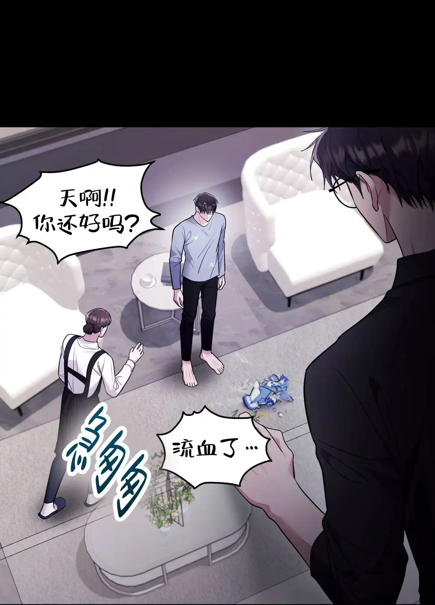 《惊悚恋爱记》第13话 第18页