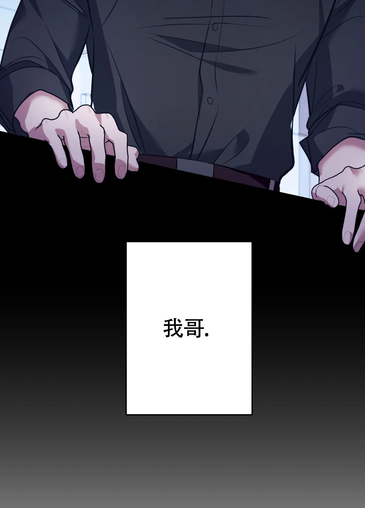 《惊悚恋爱记》第13话 第23页