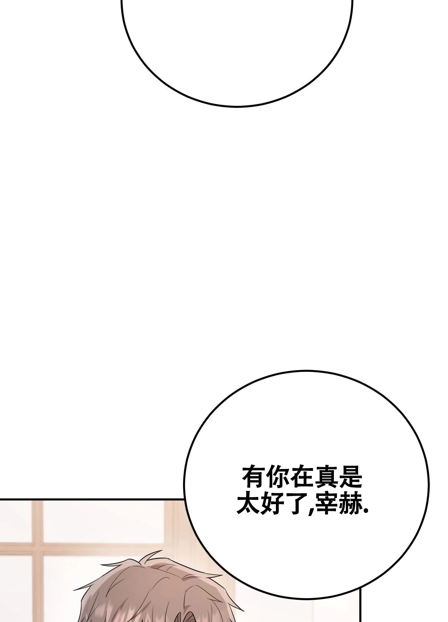 《惊悚恋爱记》第13话 第33页