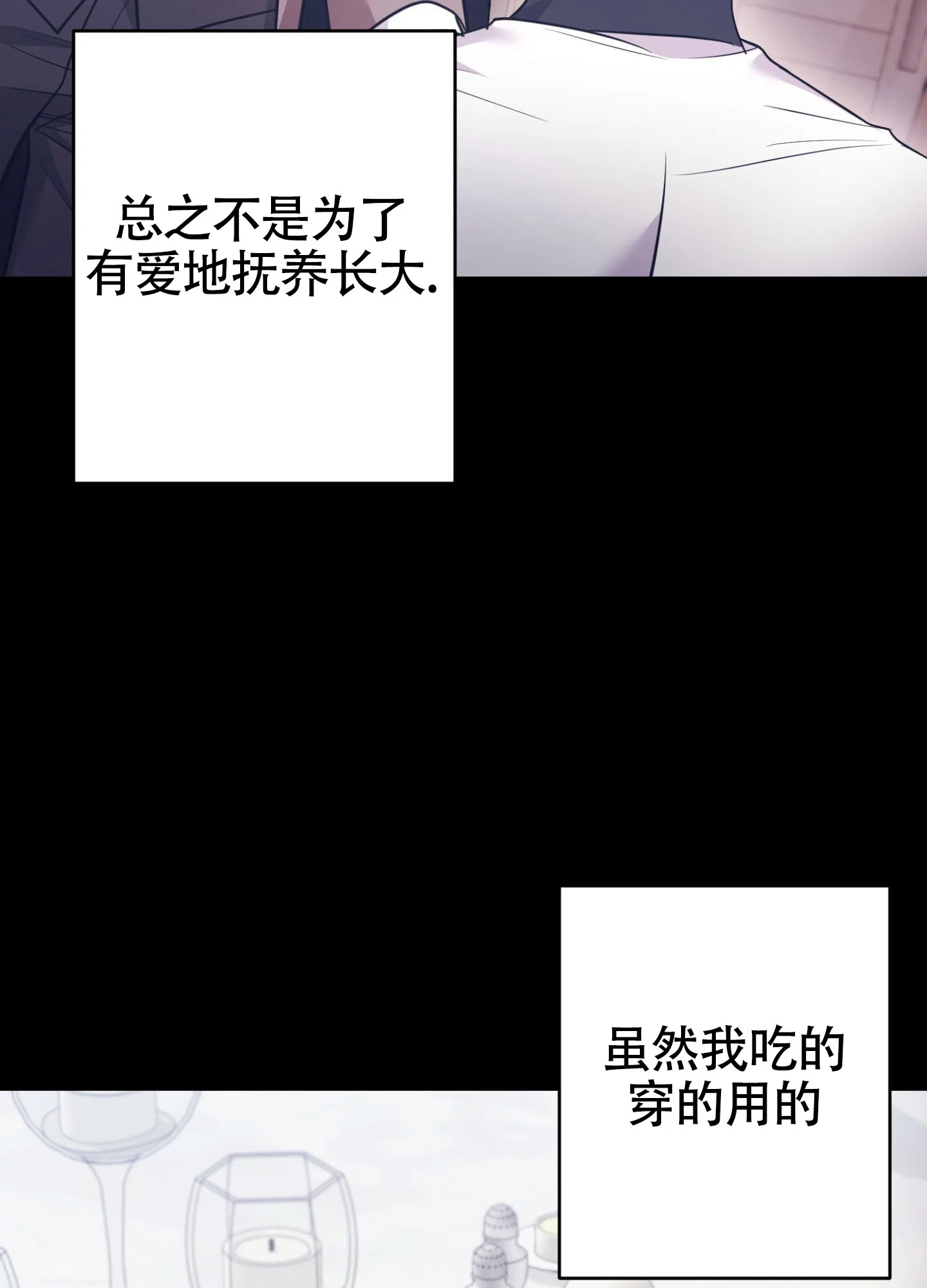《惊悚恋爱记》第13话 第12页