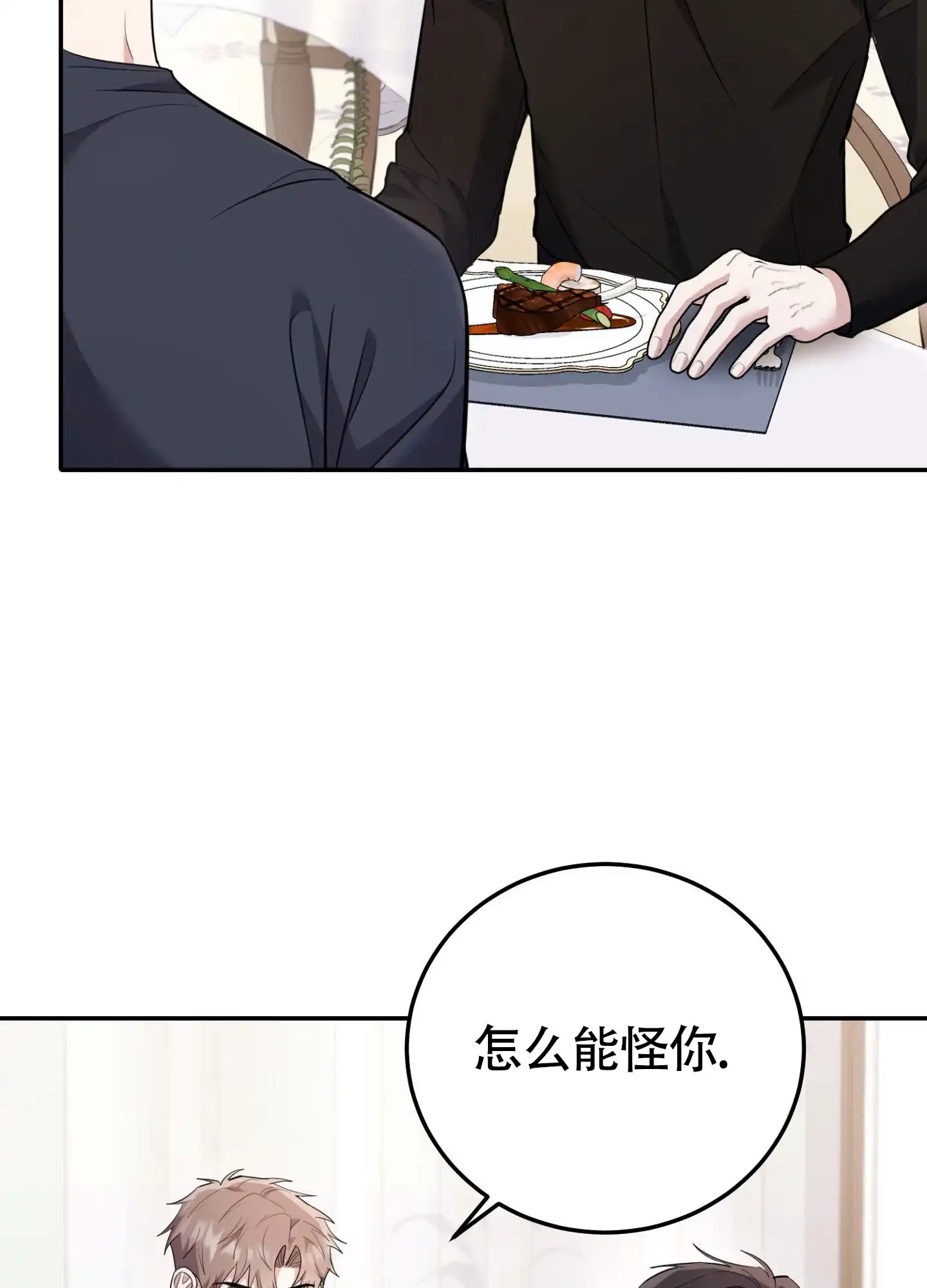 《惊悚恋爱记》第13话 第5页