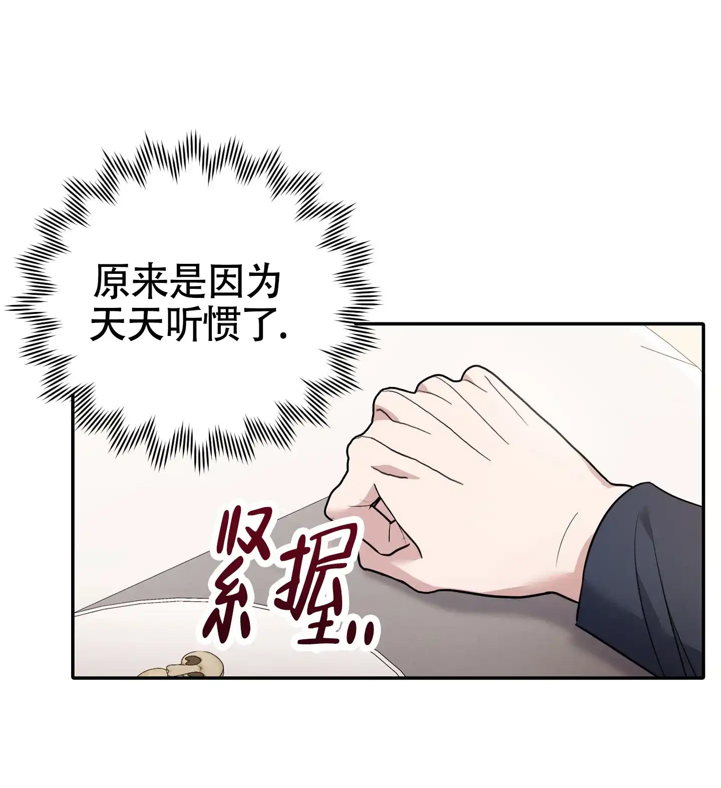 《惊悚恋爱记》第13话 第27页