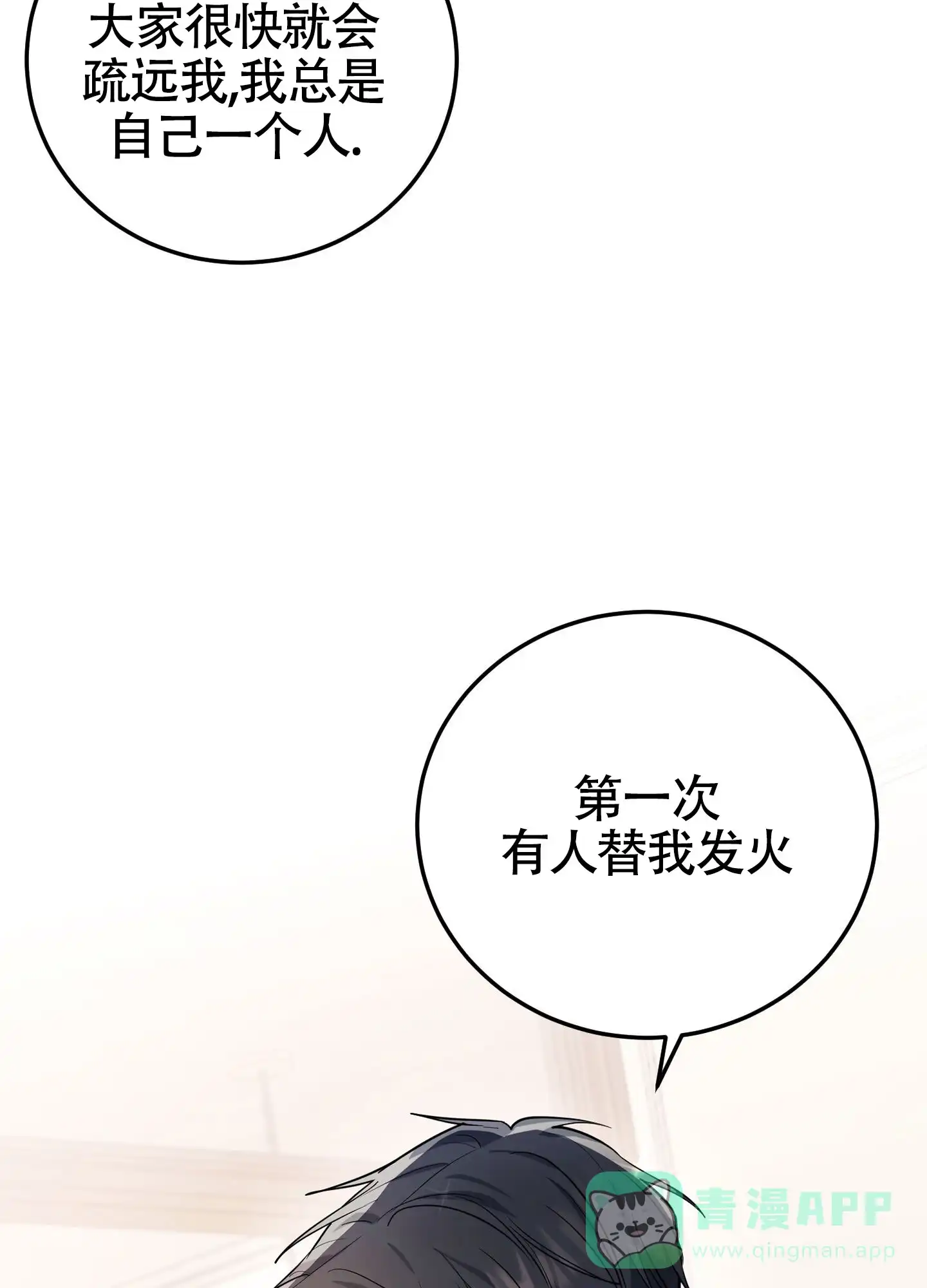 《惊悚恋爱记》第13话 第31页