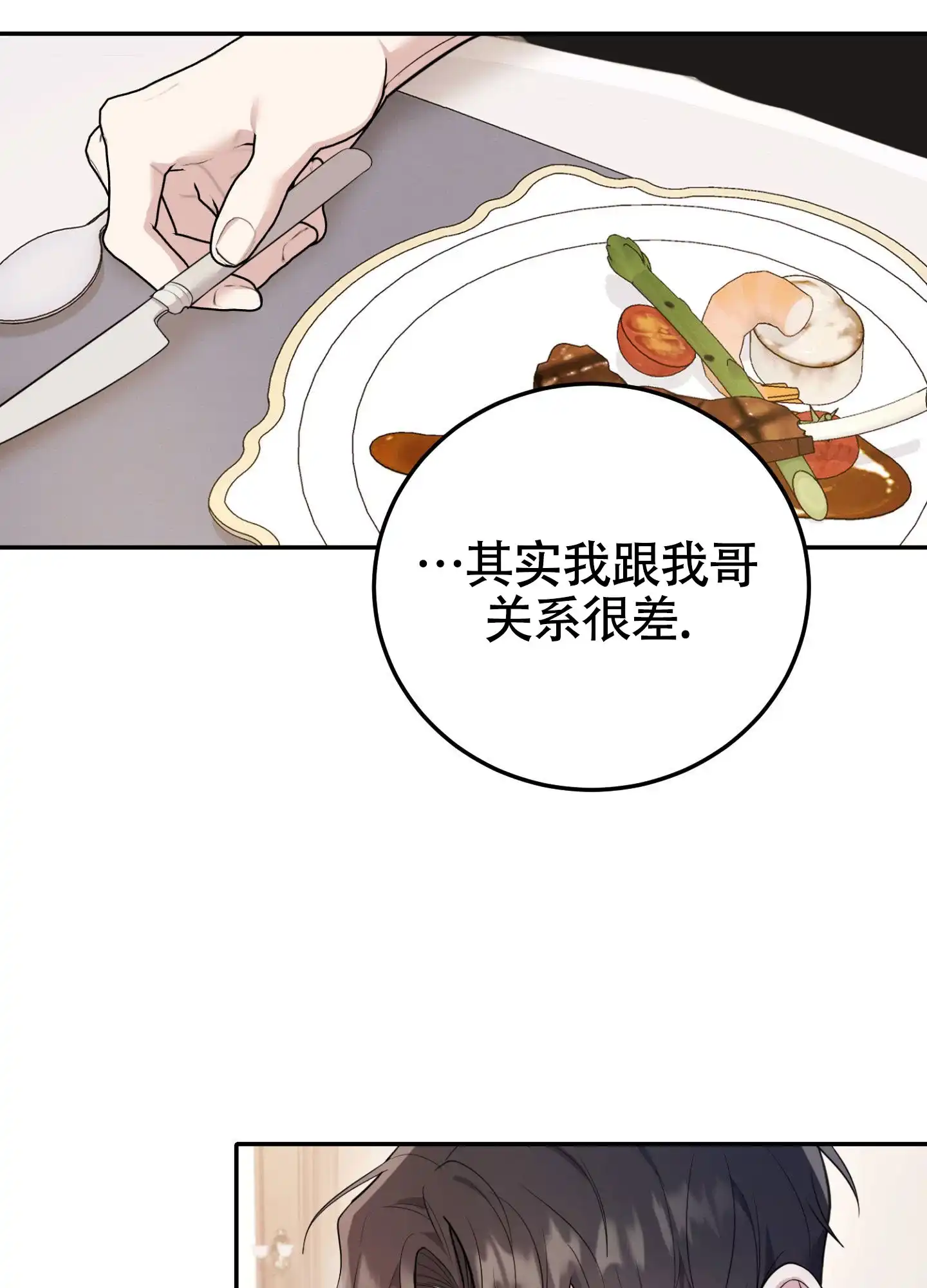 《惊悚恋爱记》第13话 第7页