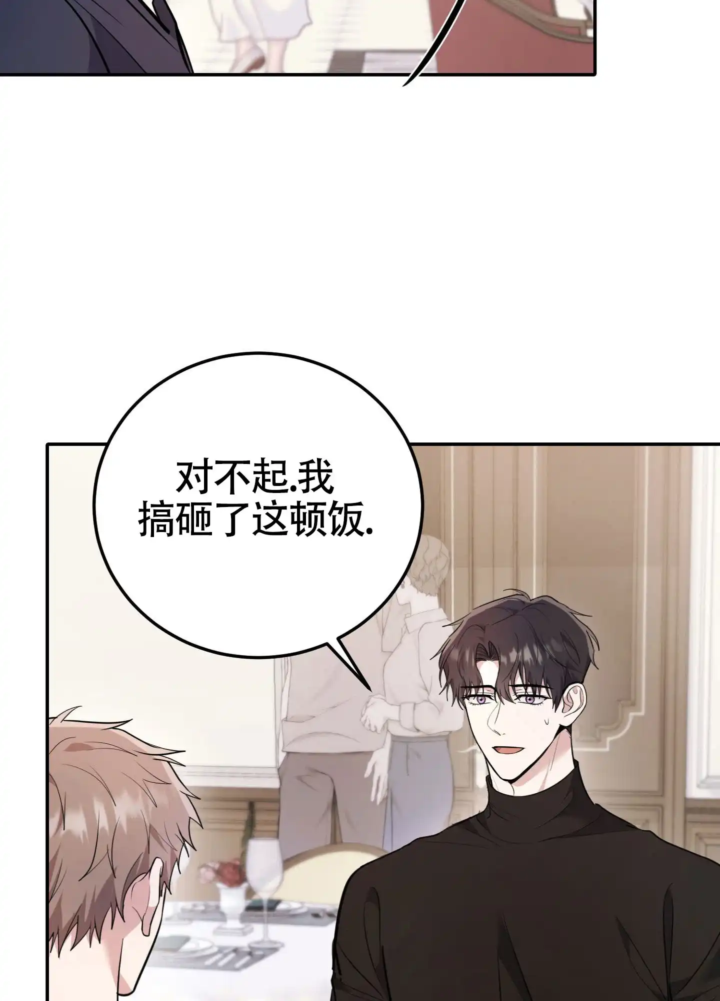《惊悚恋爱记》第13话 第4页