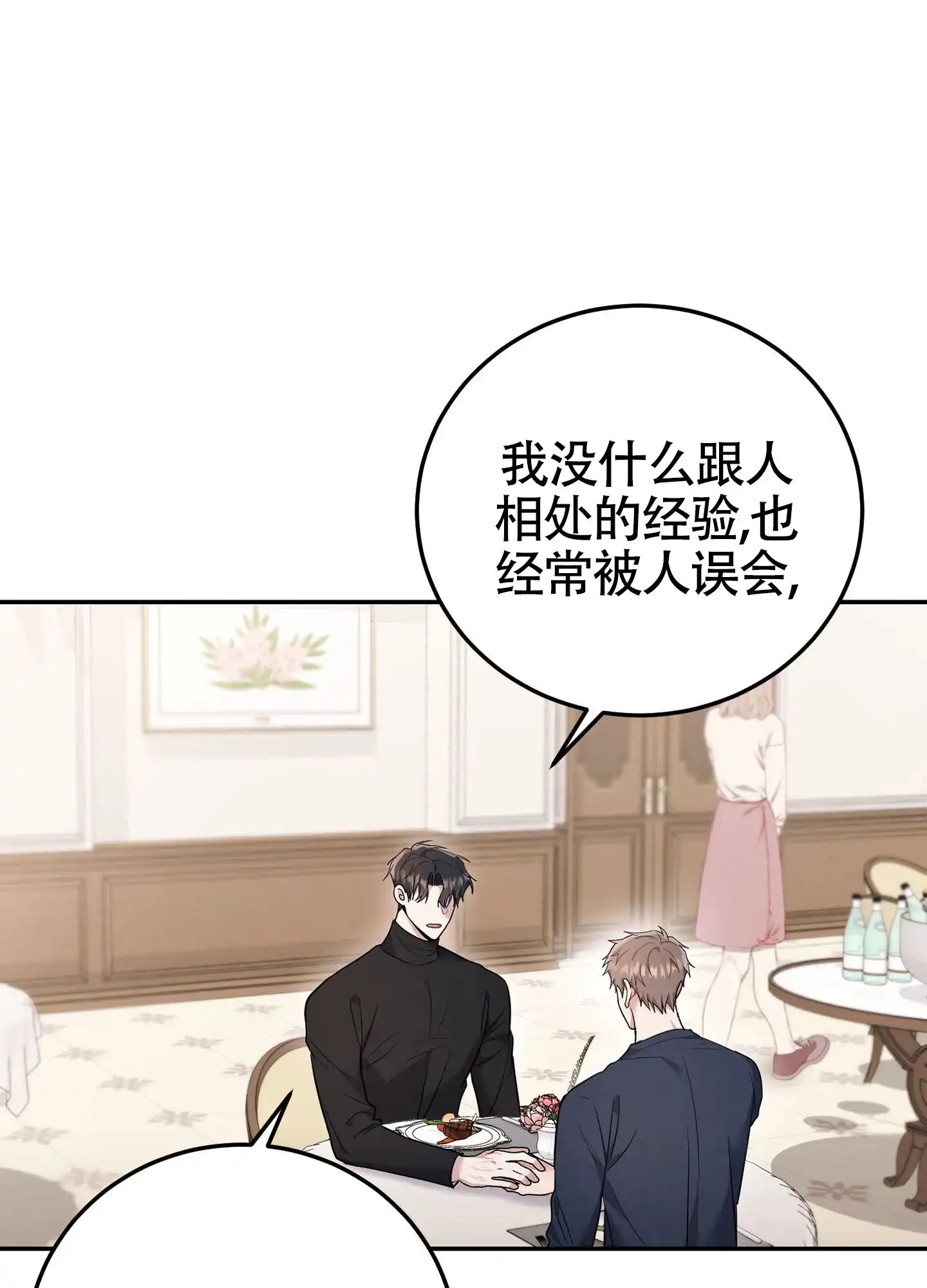 《惊悚恋爱记》第13话 第30页
