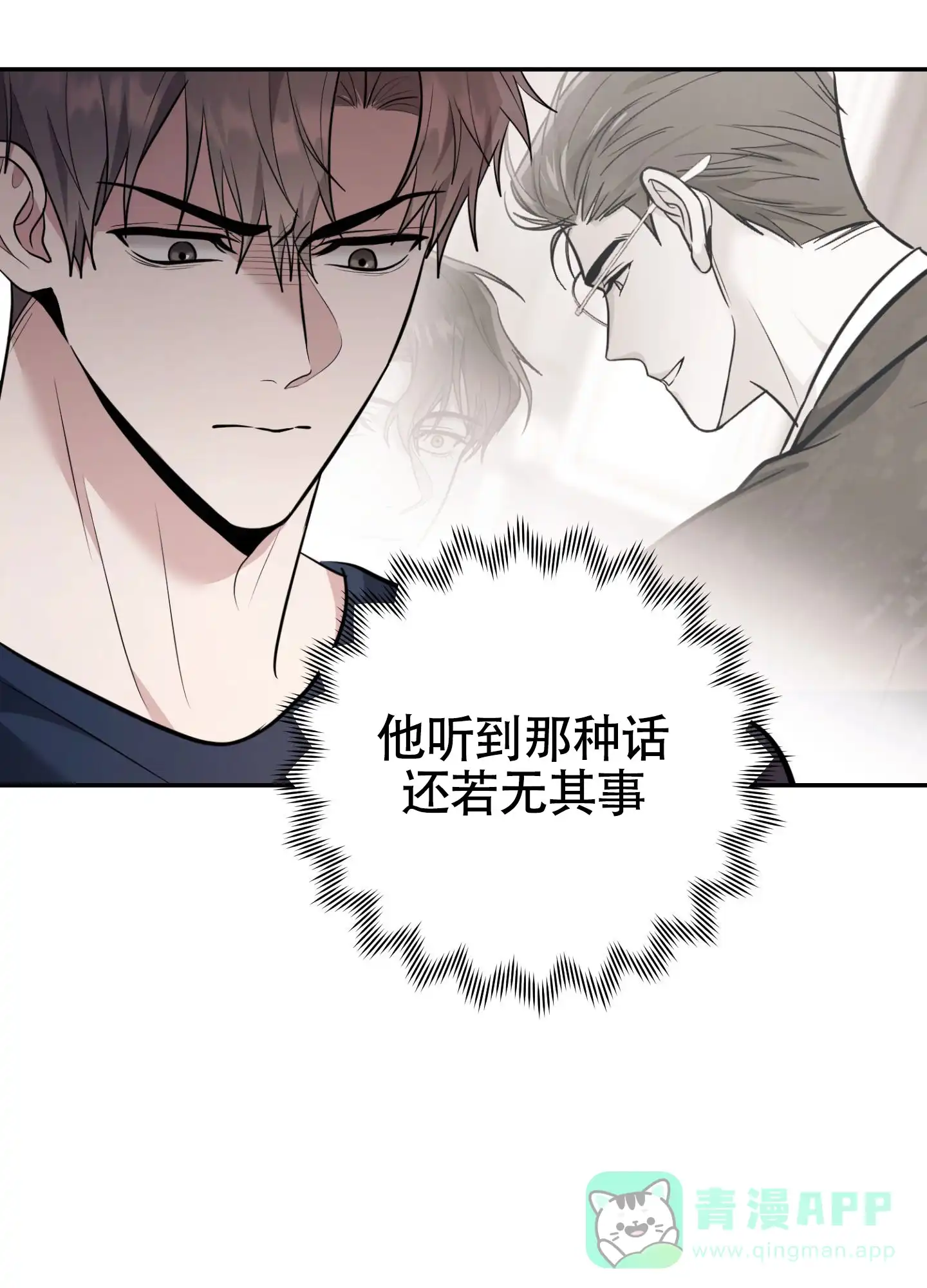 《惊悚恋爱记》第13话 第26页