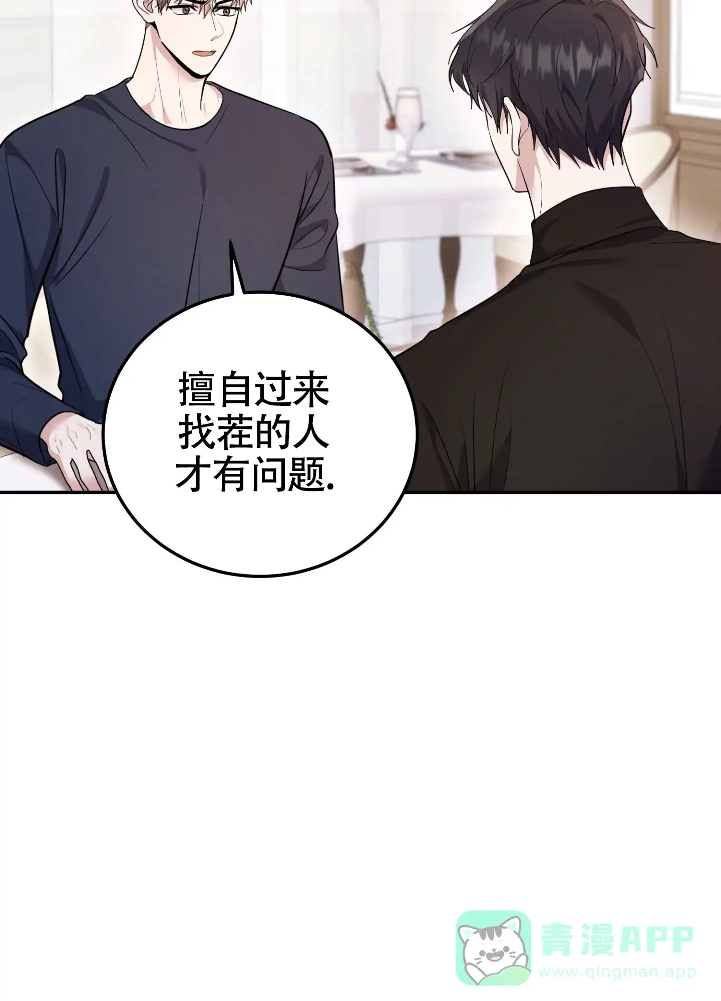 《惊悚恋爱记》第13话 第6页