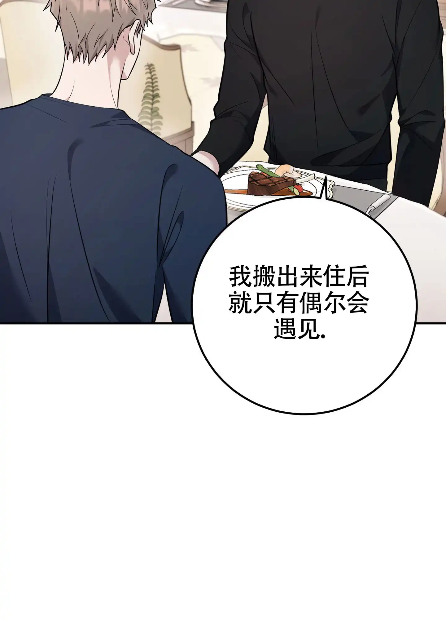 《惊悚恋爱记》第13话 第25页
