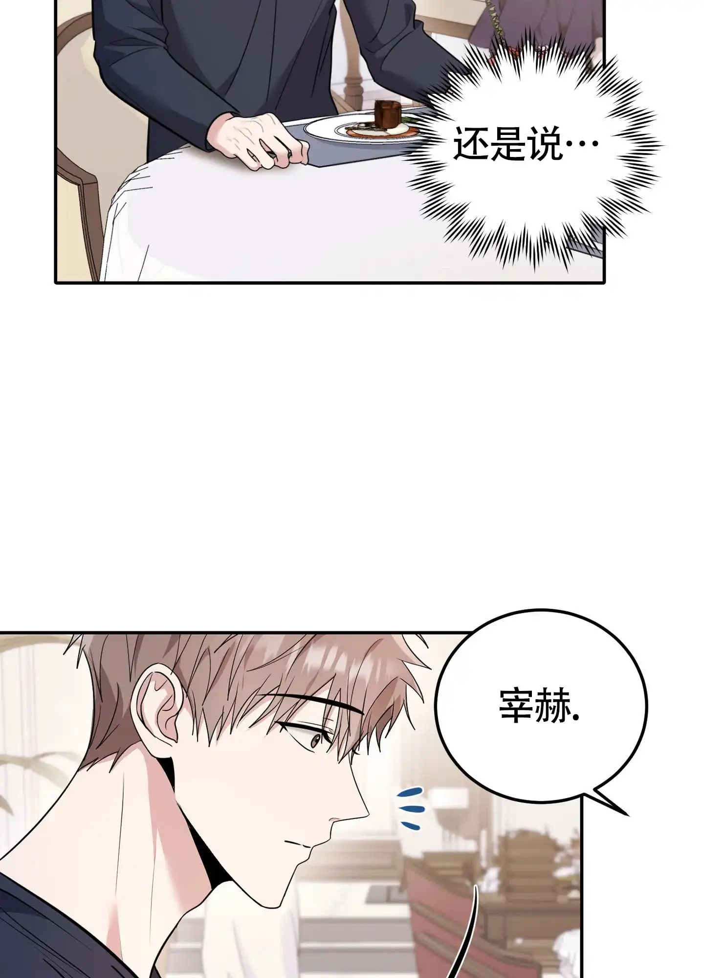 《惊悚恋爱记》第13话 第3页