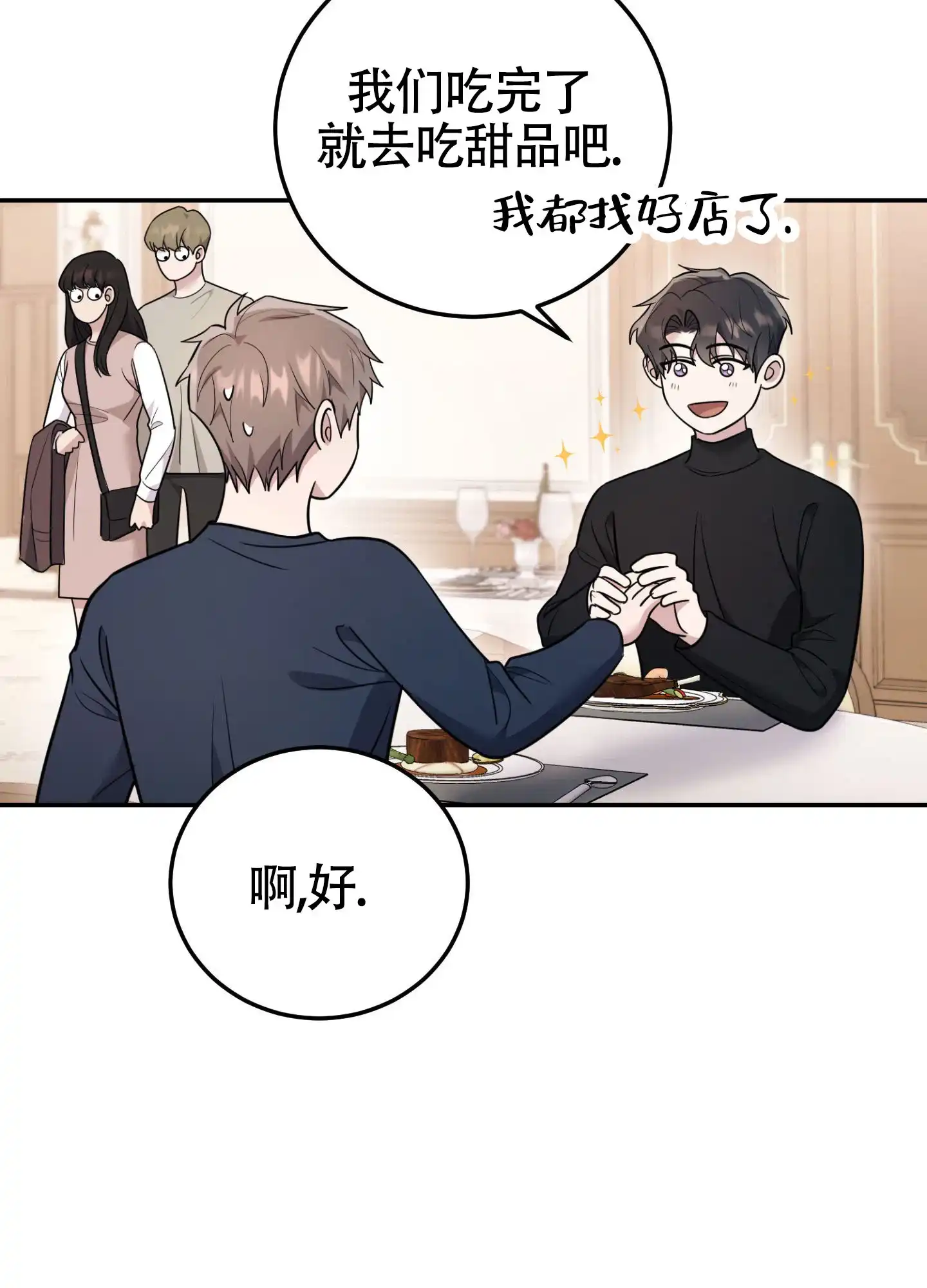 《惊悚恋爱记》第13话 第35页