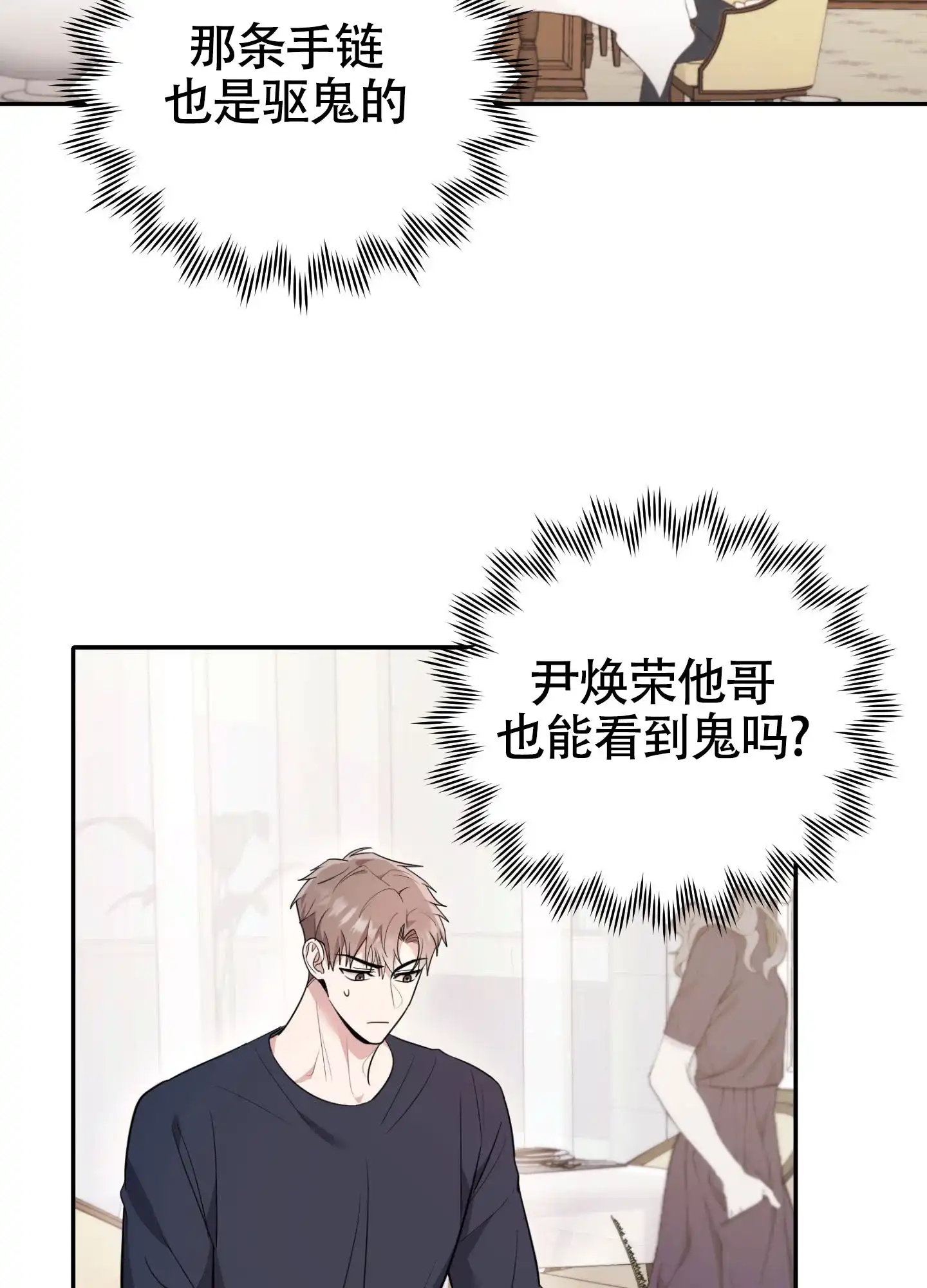 《惊悚恋爱记》第13话 第2页