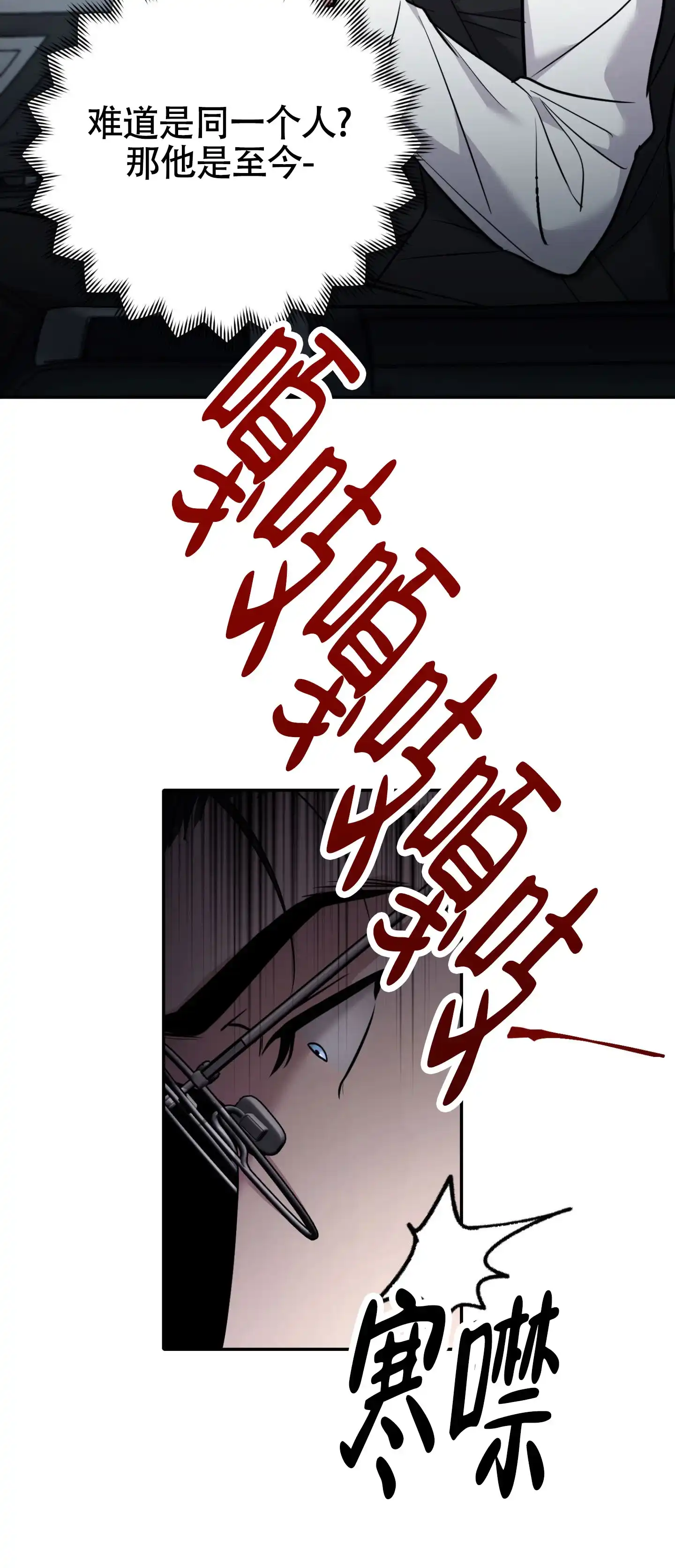 《惊悚恋爱记》第14话 第18页