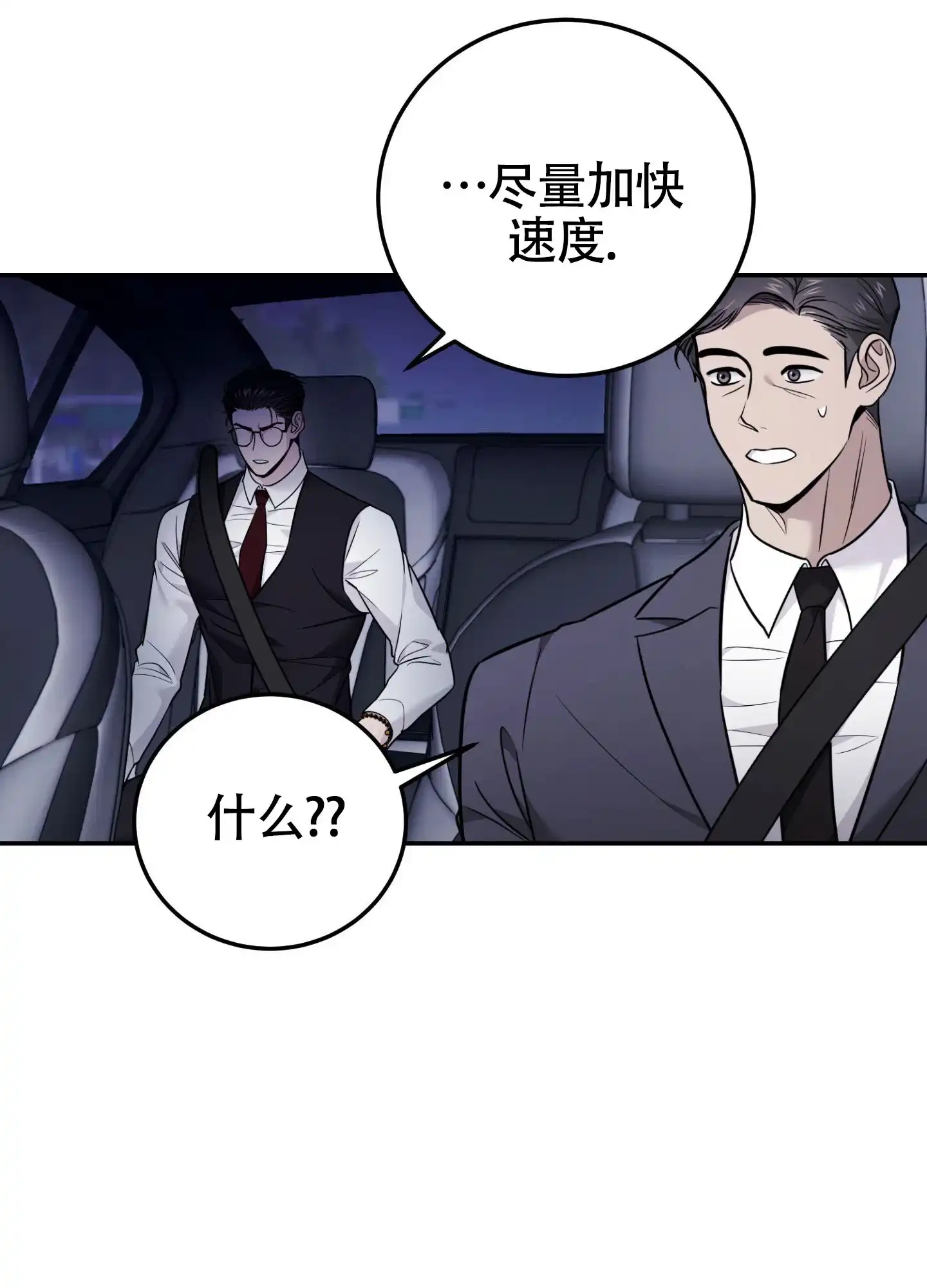 《惊悚恋爱记》第14话 第30页