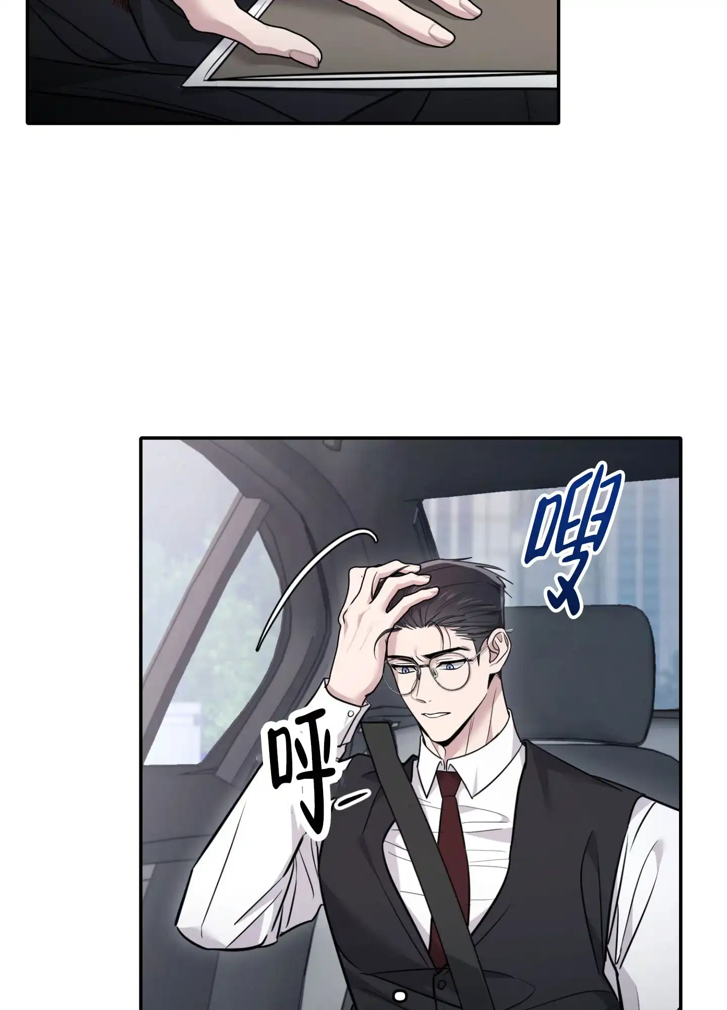 《惊悚恋爱记》第14话 第3页