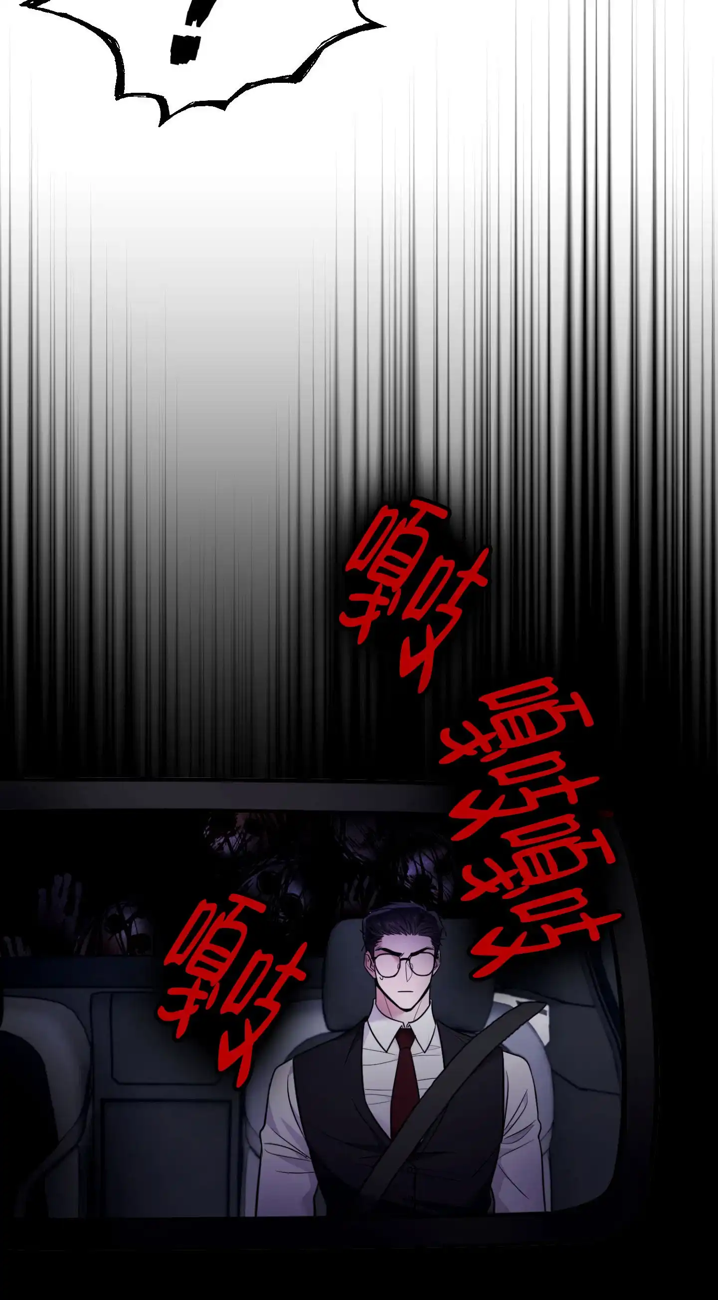 《惊悚恋爱记》第14话 第27页