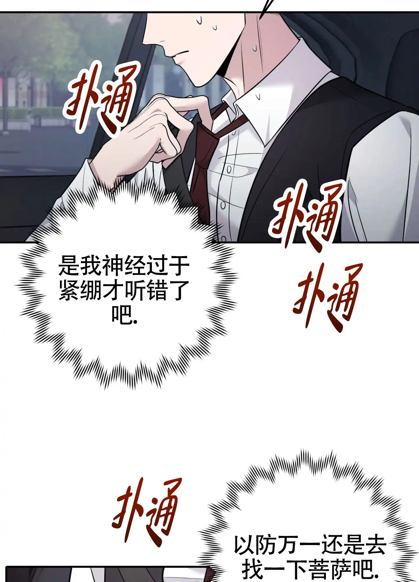 《惊悚恋爱记》第14话 第23页