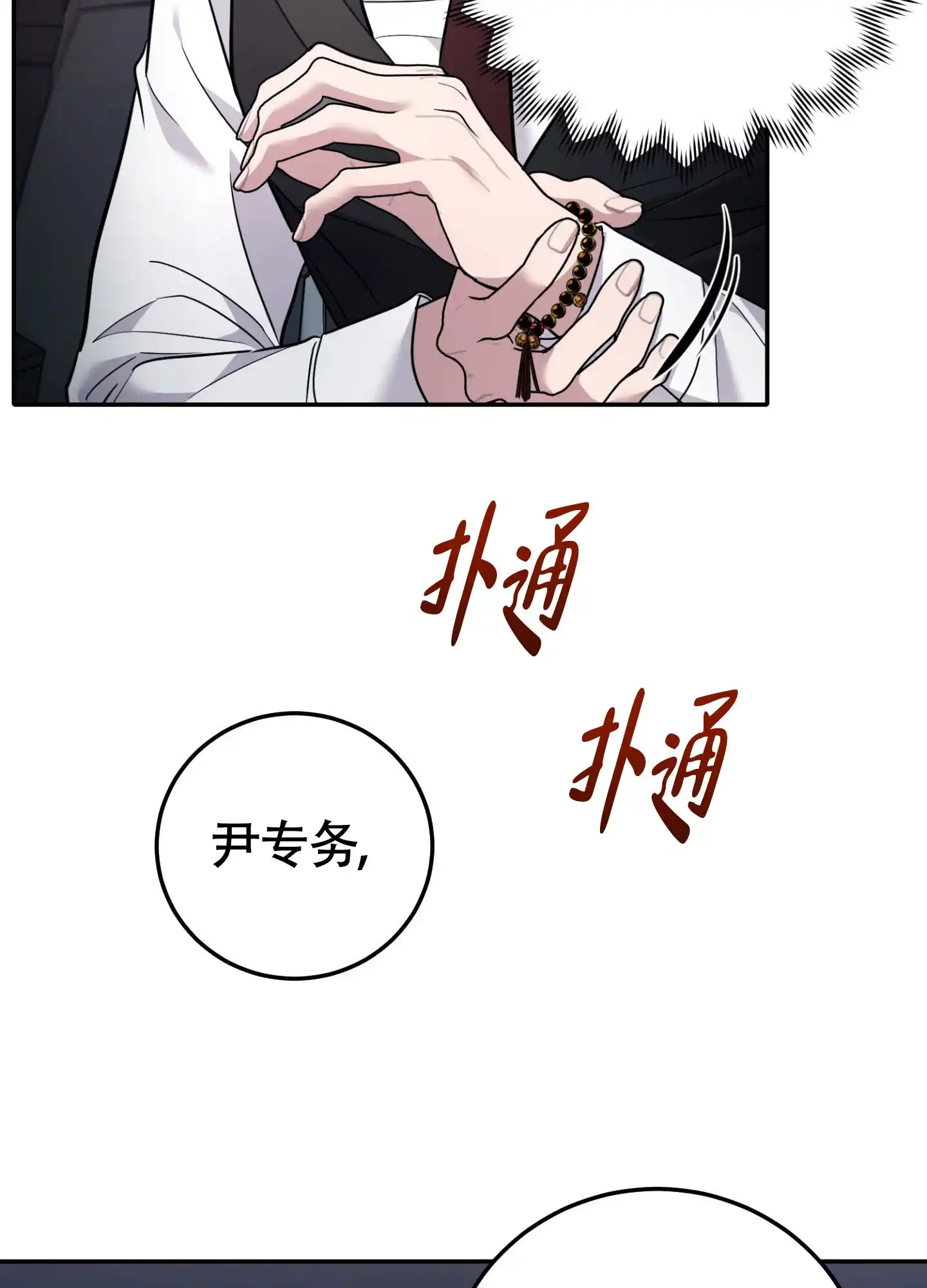 《惊悚恋爱记》第14话 第24页