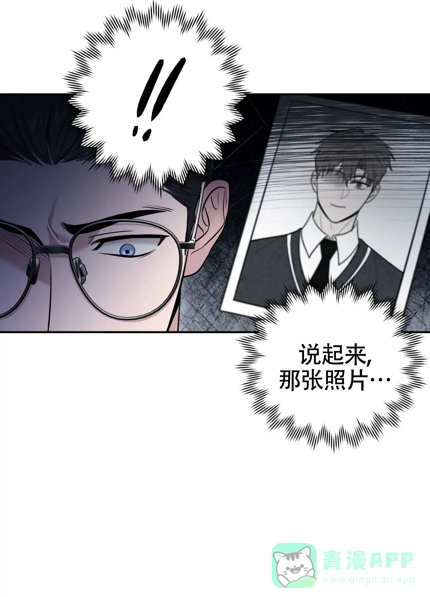 《惊悚恋爱记》第14话 第16页