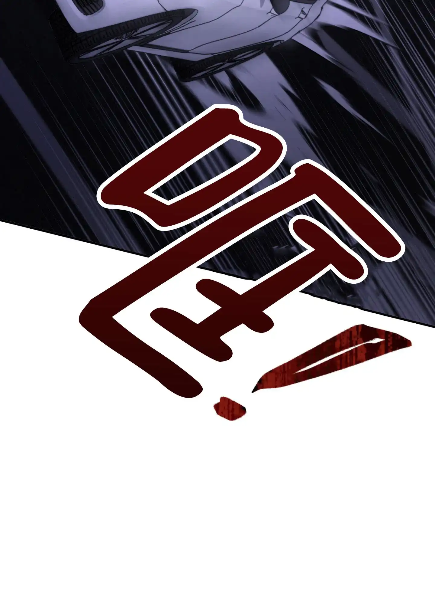 《惊悚恋爱记》第14话 第40页