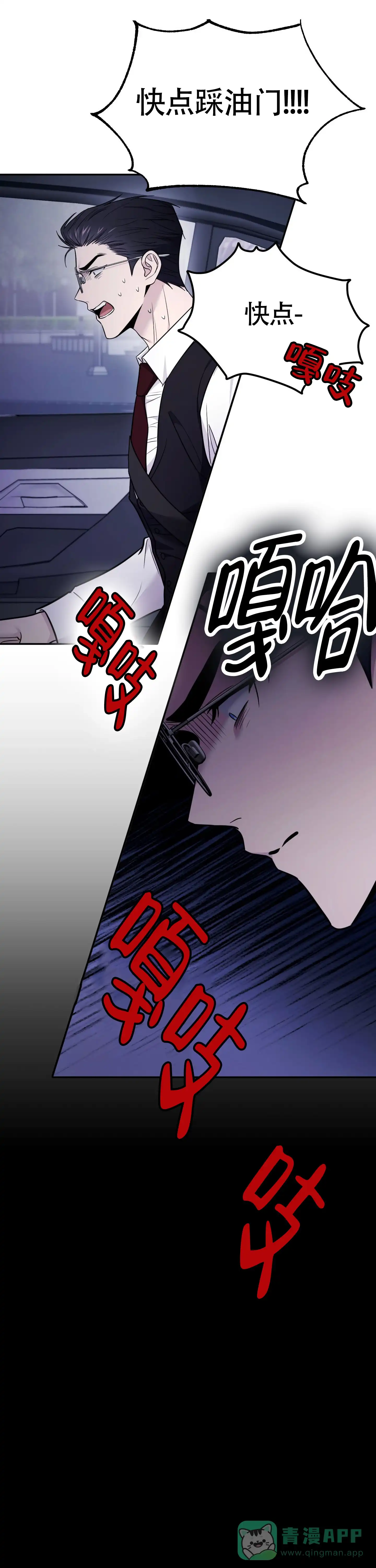 《惊悚恋爱记》第14话 第31页