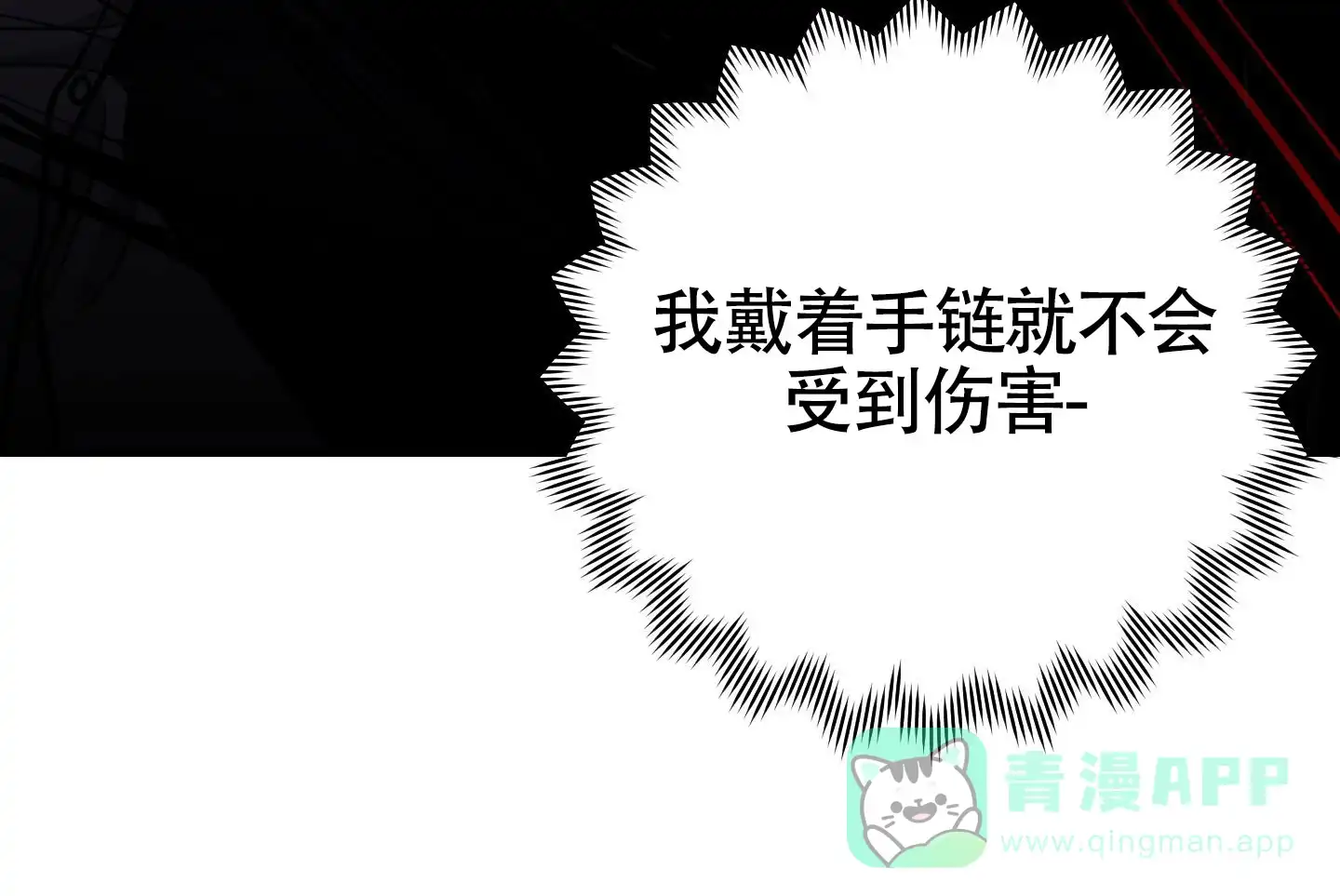 《惊悚恋爱记》第14话 第36页