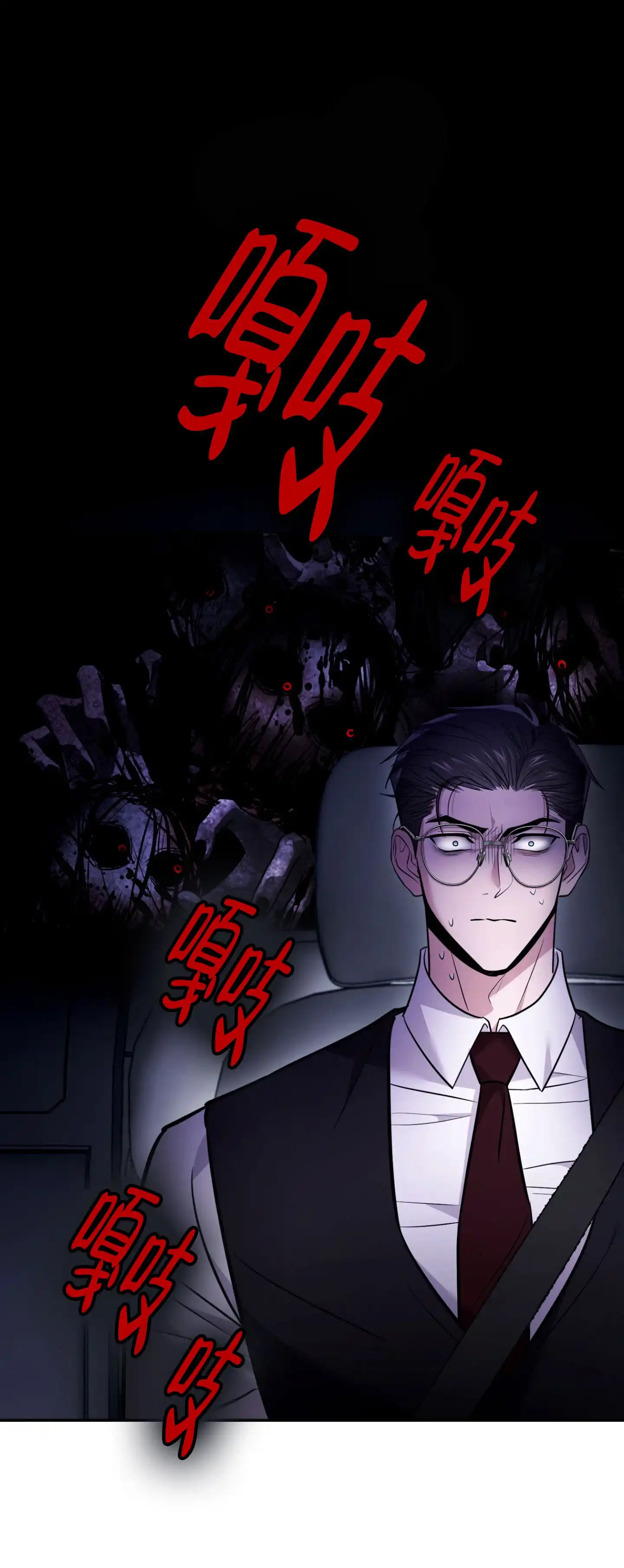 《惊悚恋爱记》第14话 第28页