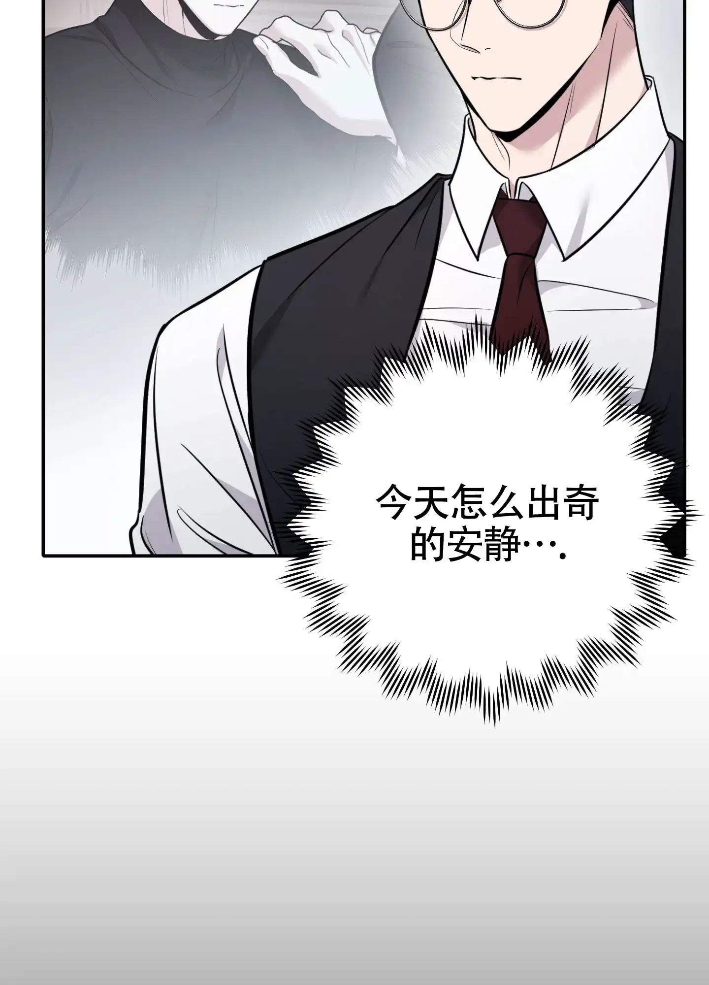 《惊悚恋爱记》第14话 第5页