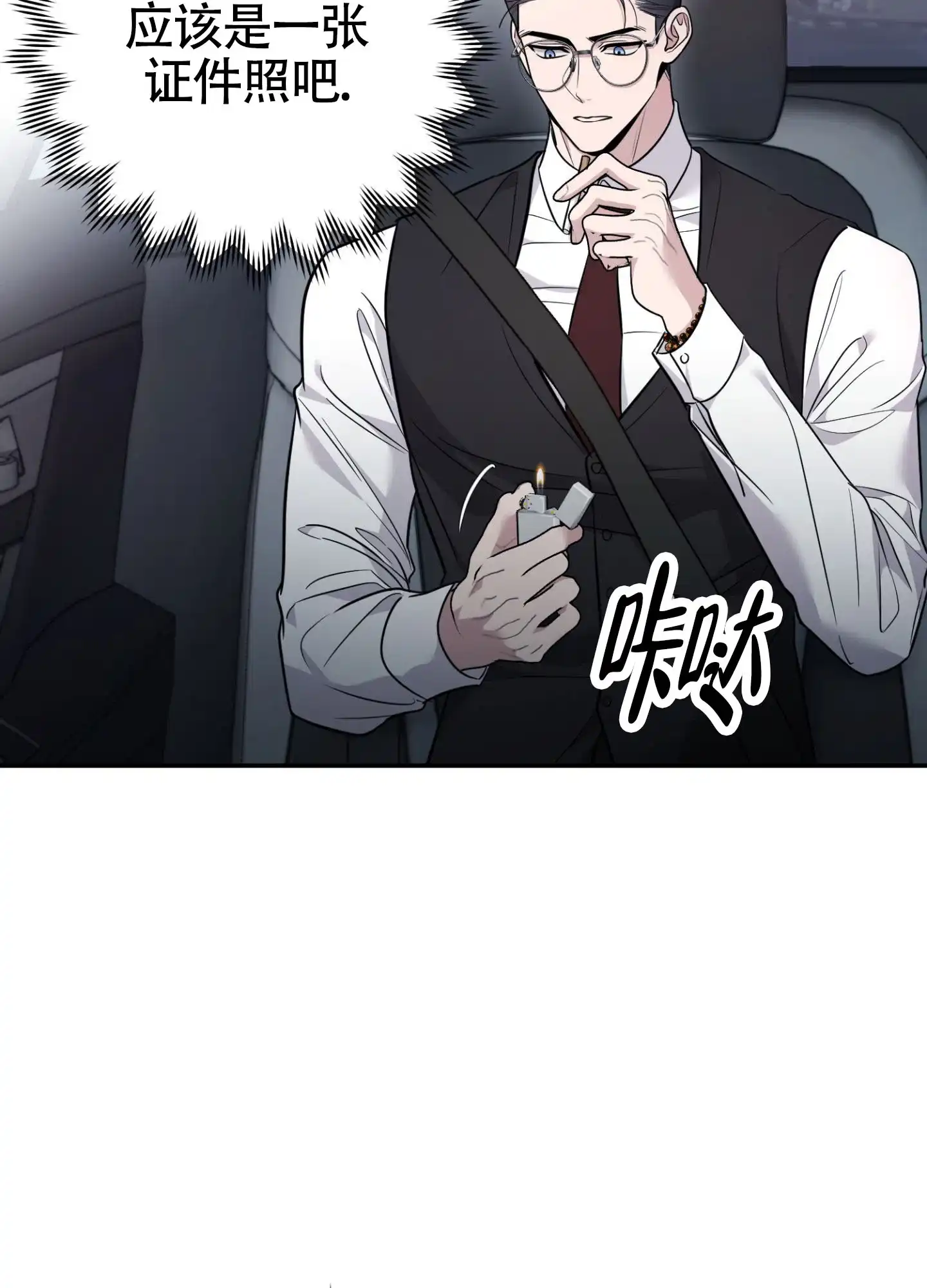 《惊悚恋爱记》第14话 第15页