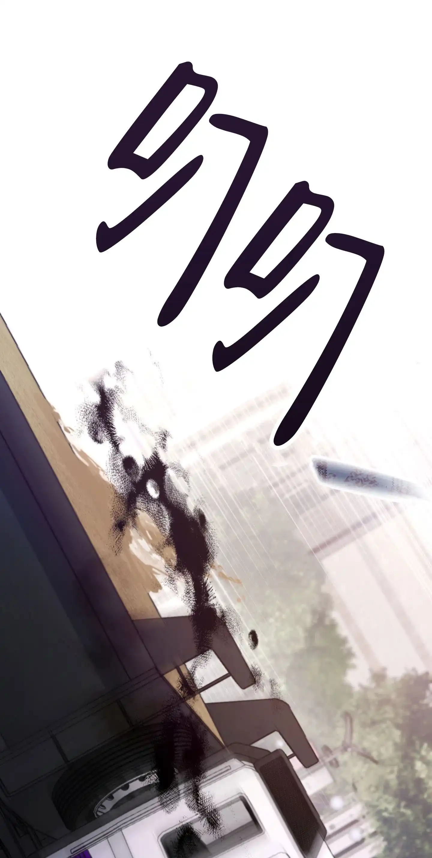 《惊悚恋爱记》第14话 第38页