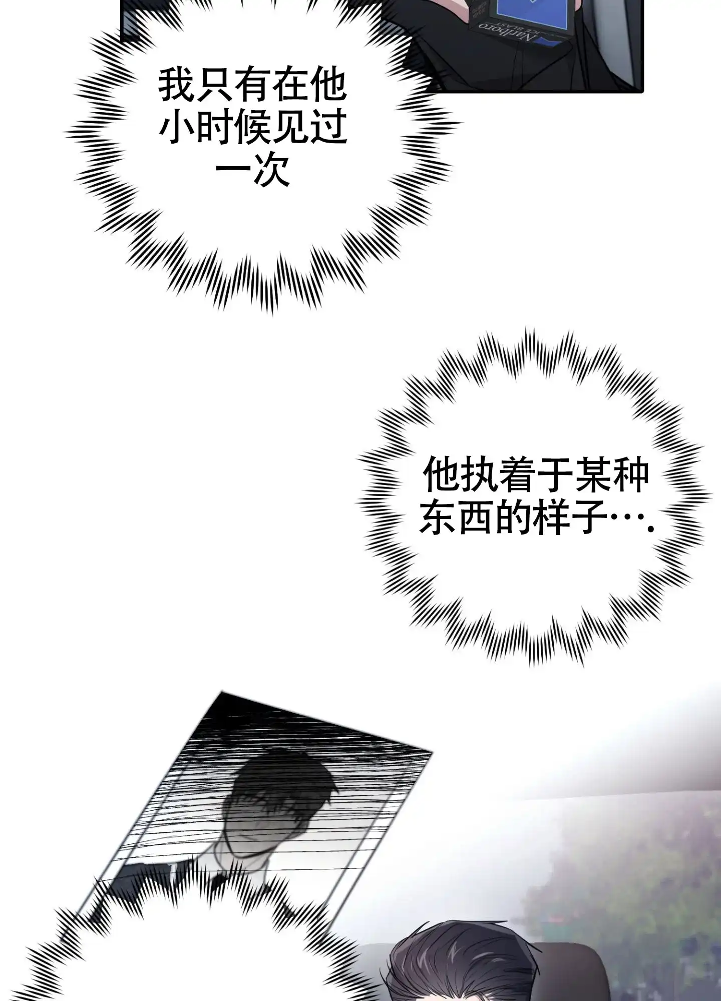 《惊悚恋爱记》第14话 第14页