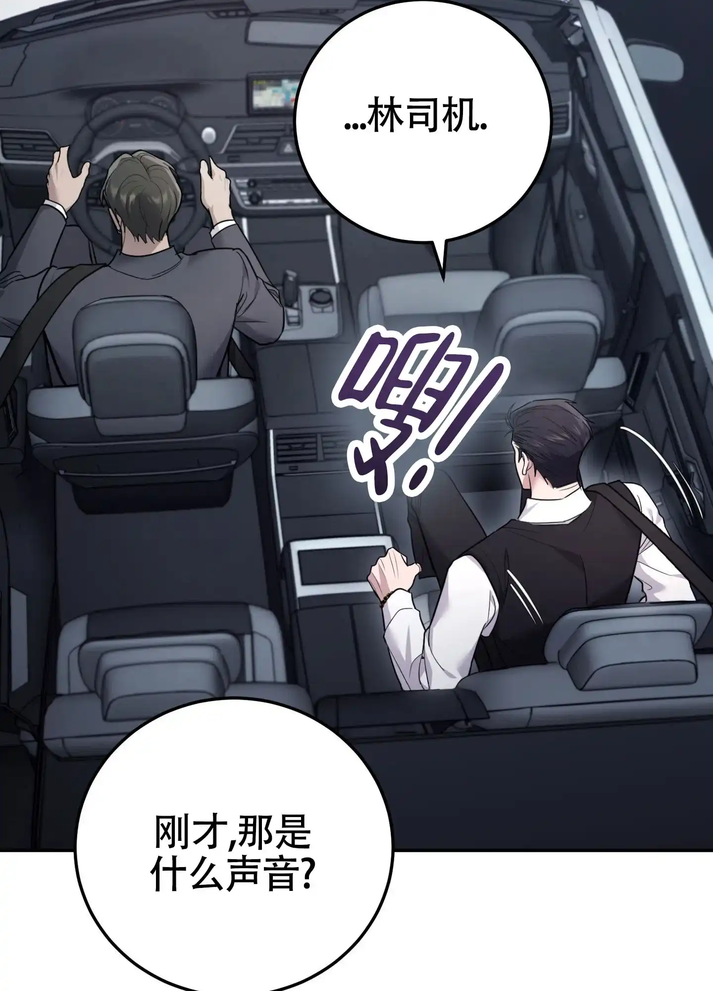 《惊悚恋爱记》第14话 第20页
