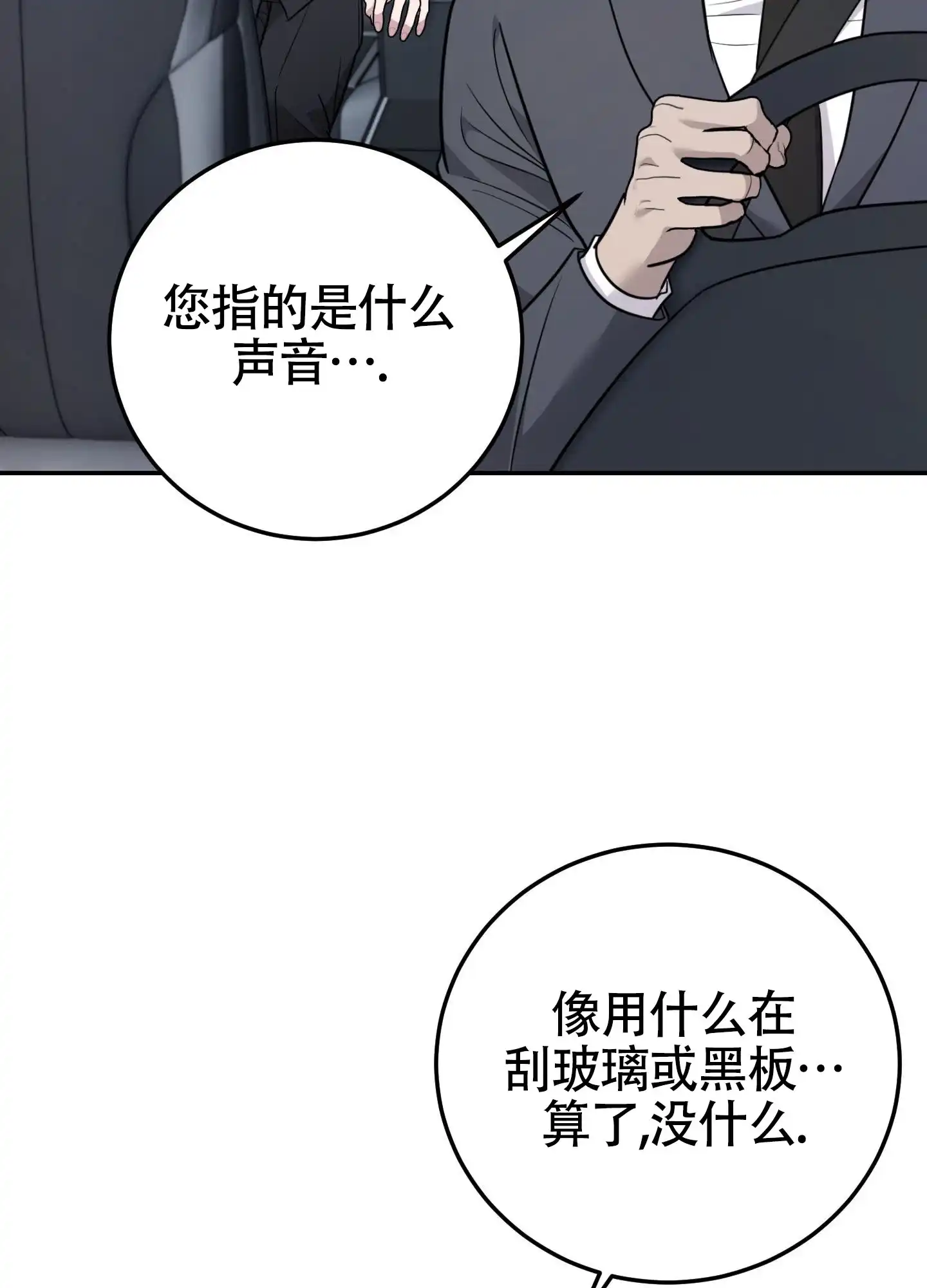 《惊悚恋爱记》第14话 第22页