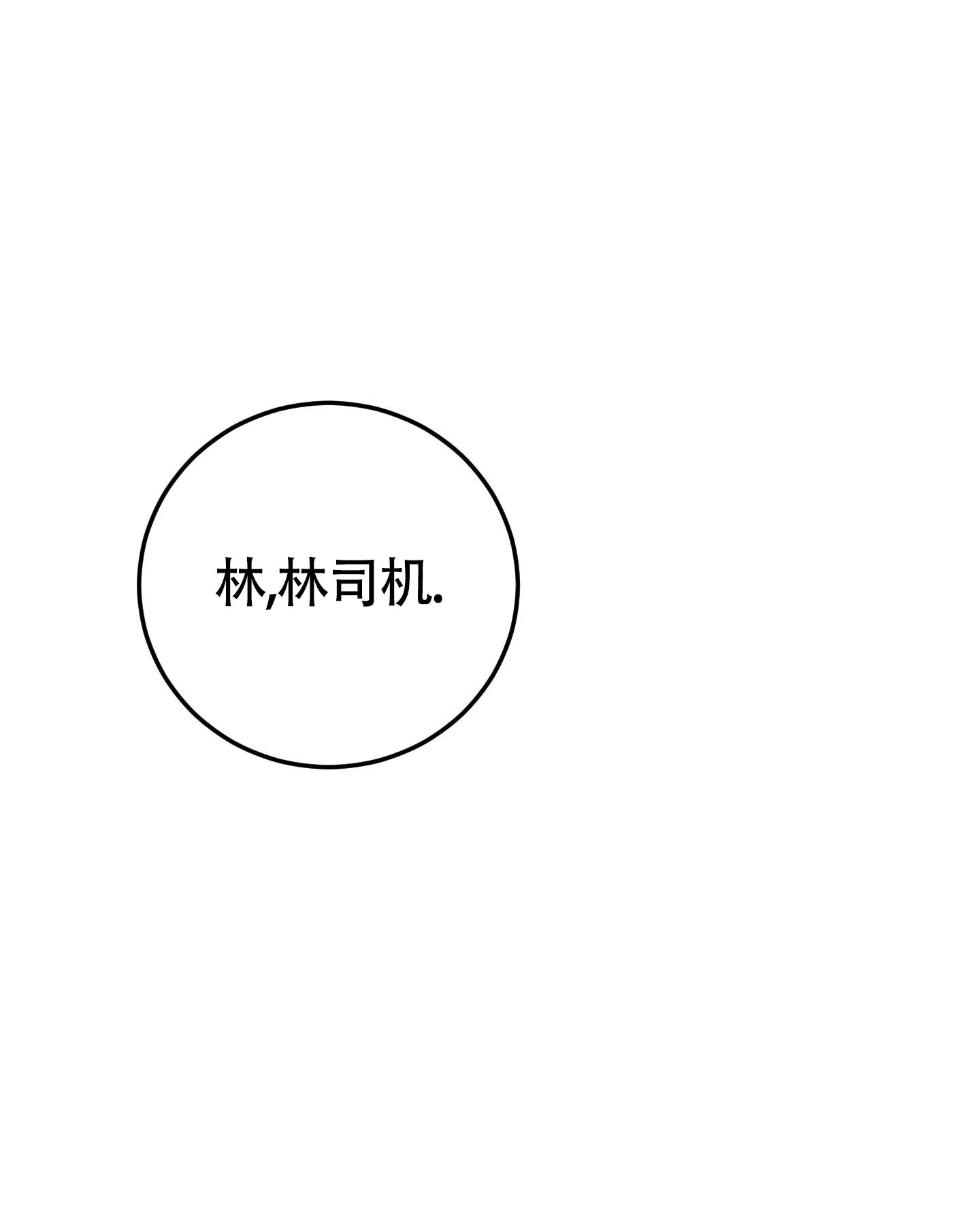 《惊悚恋爱记》第14话 第29页