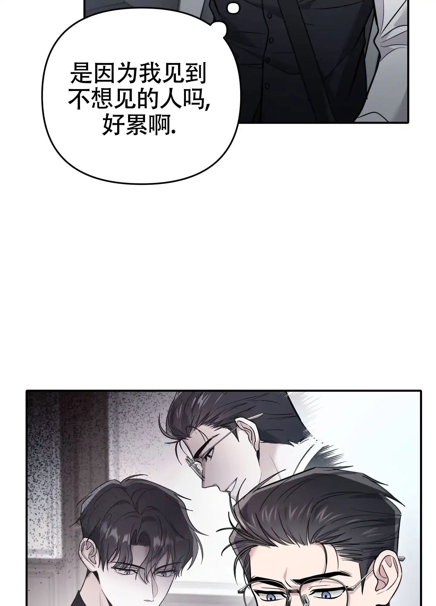 《惊悚恋爱记》第14话 第4页