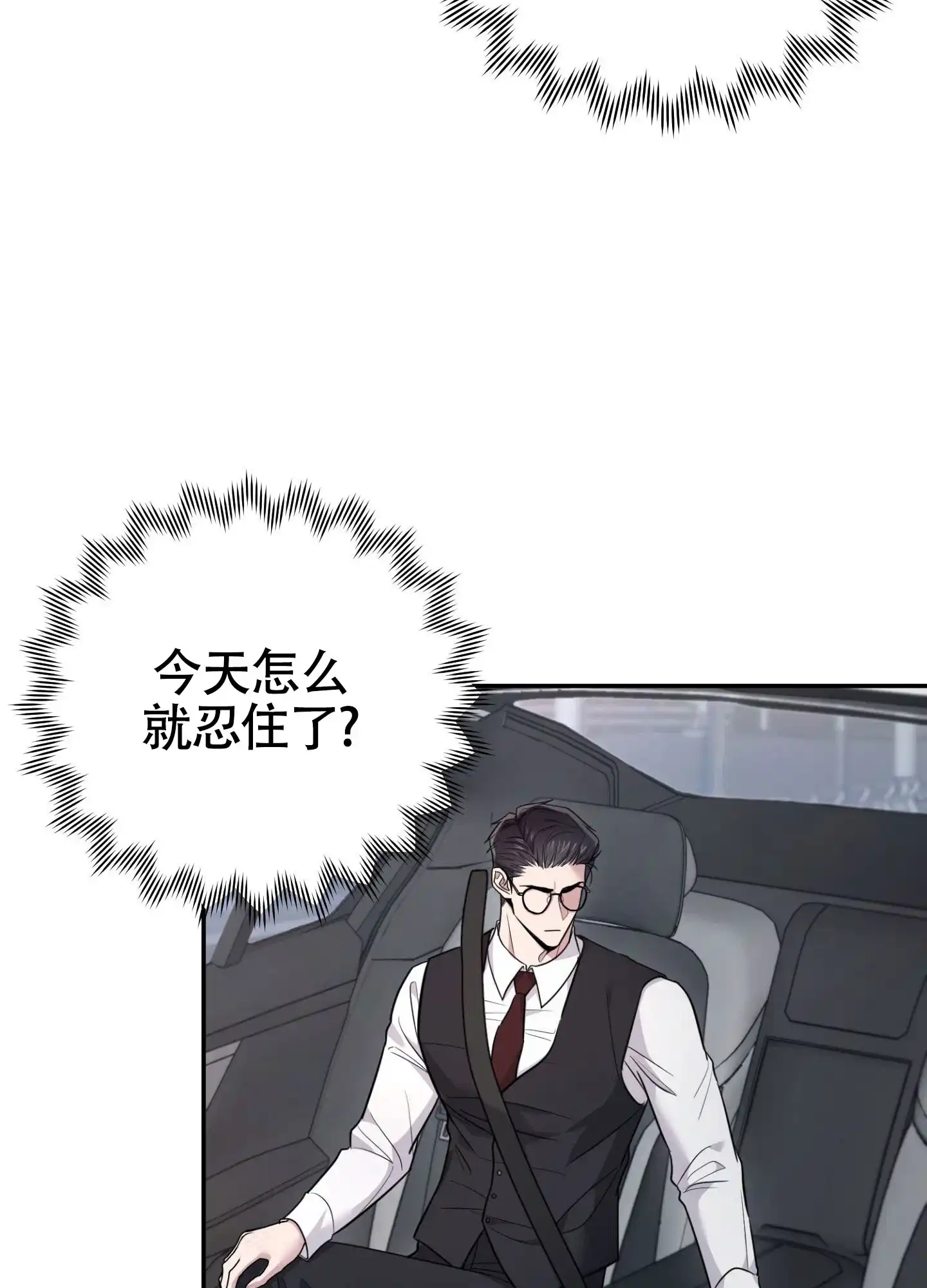 《惊悚恋爱记》第14话 第12页