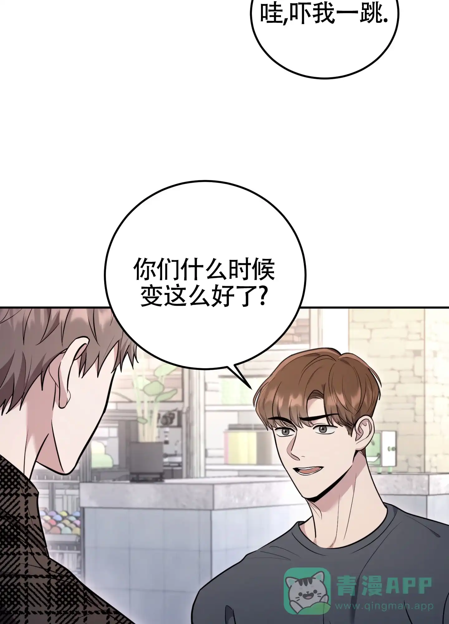 《惊悚恋爱记》第15话 第16页