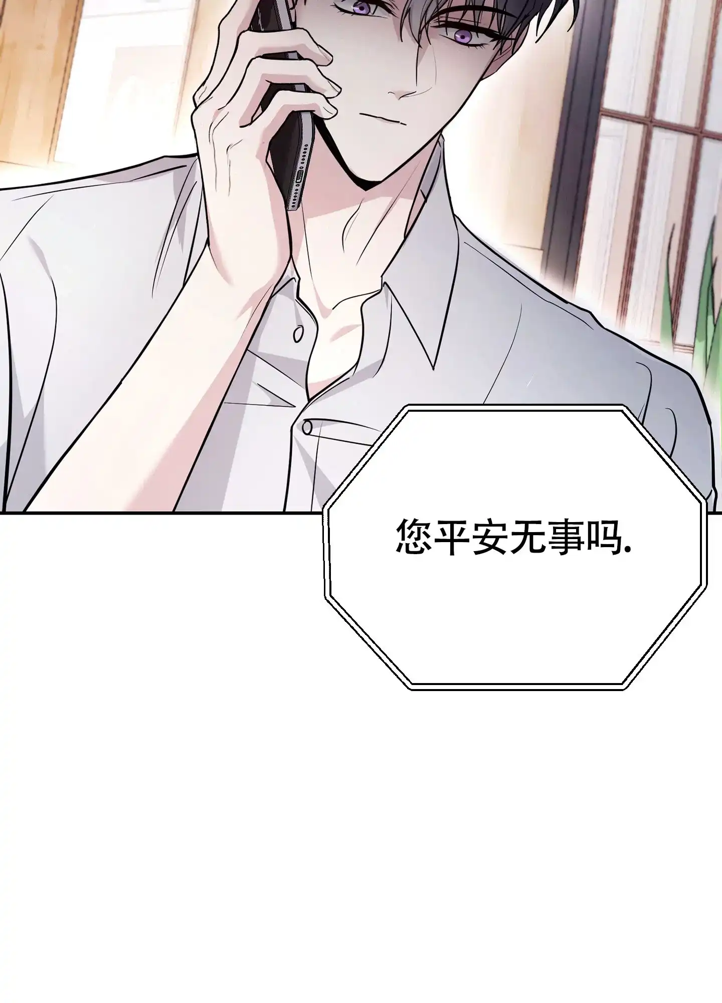 《惊悚恋爱记》第15话 第35页