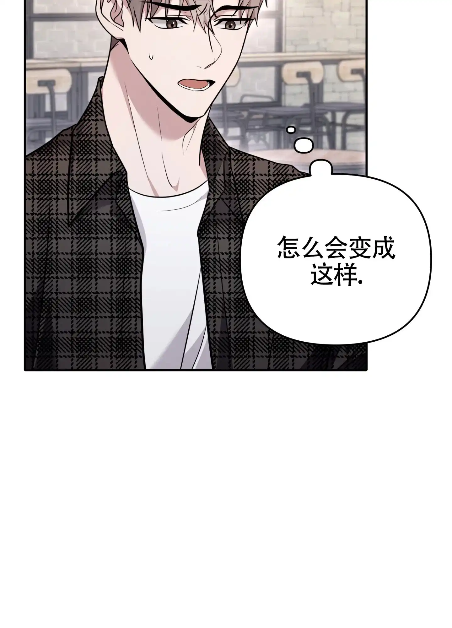 《惊悚恋爱记》第15话 第18页