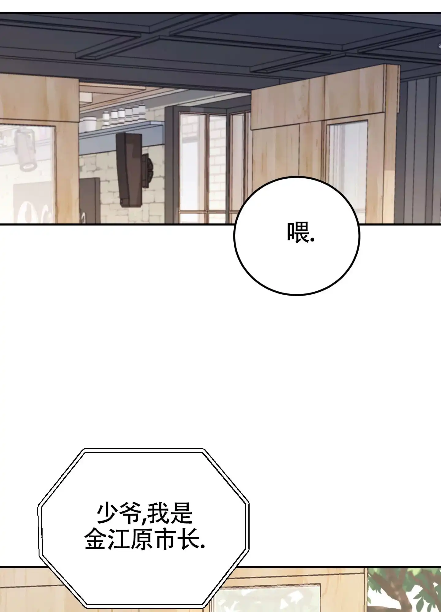 《惊悚恋爱记》第15话 第30页