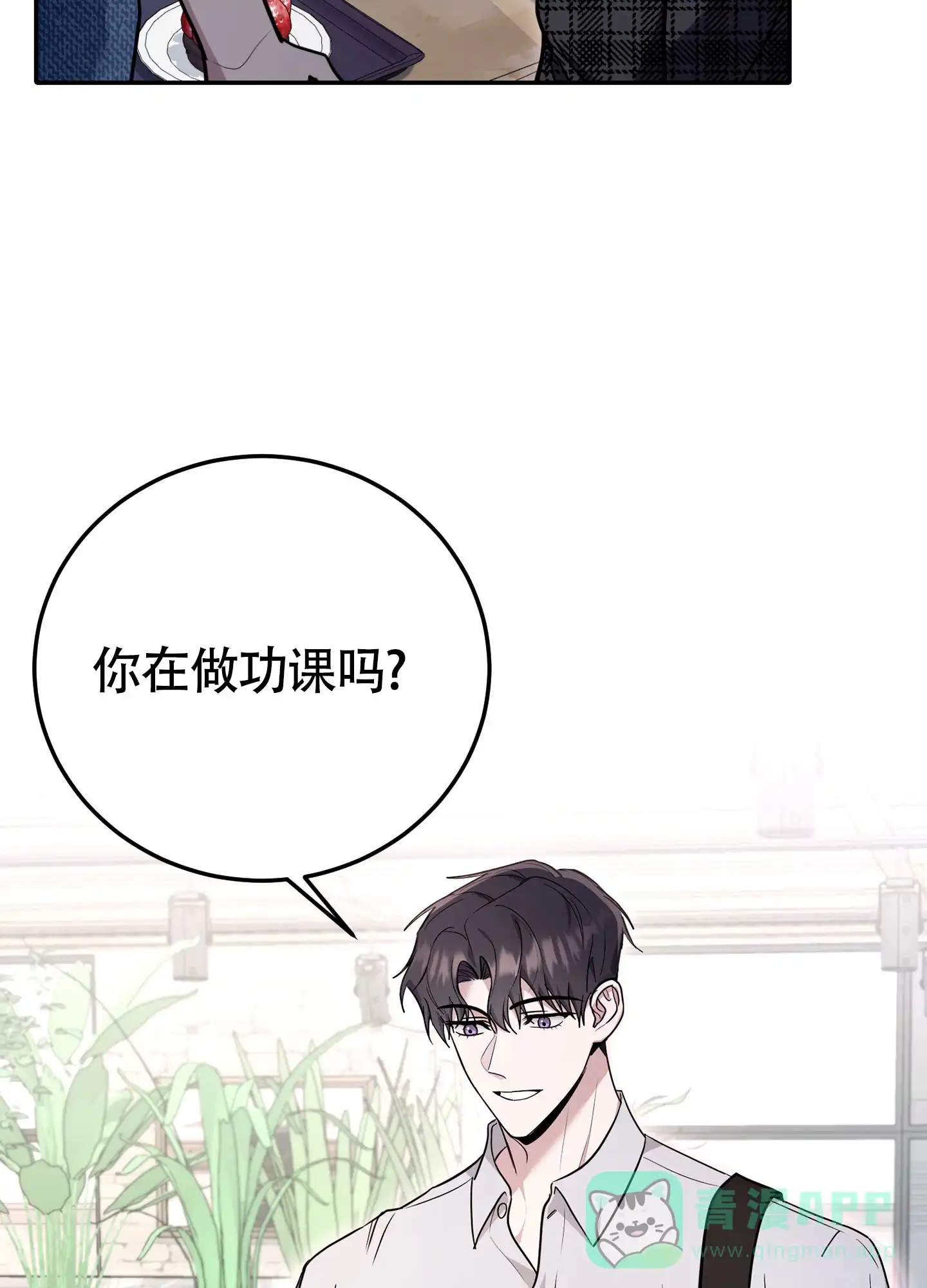 《惊悚恋爱记》第15话 第6页