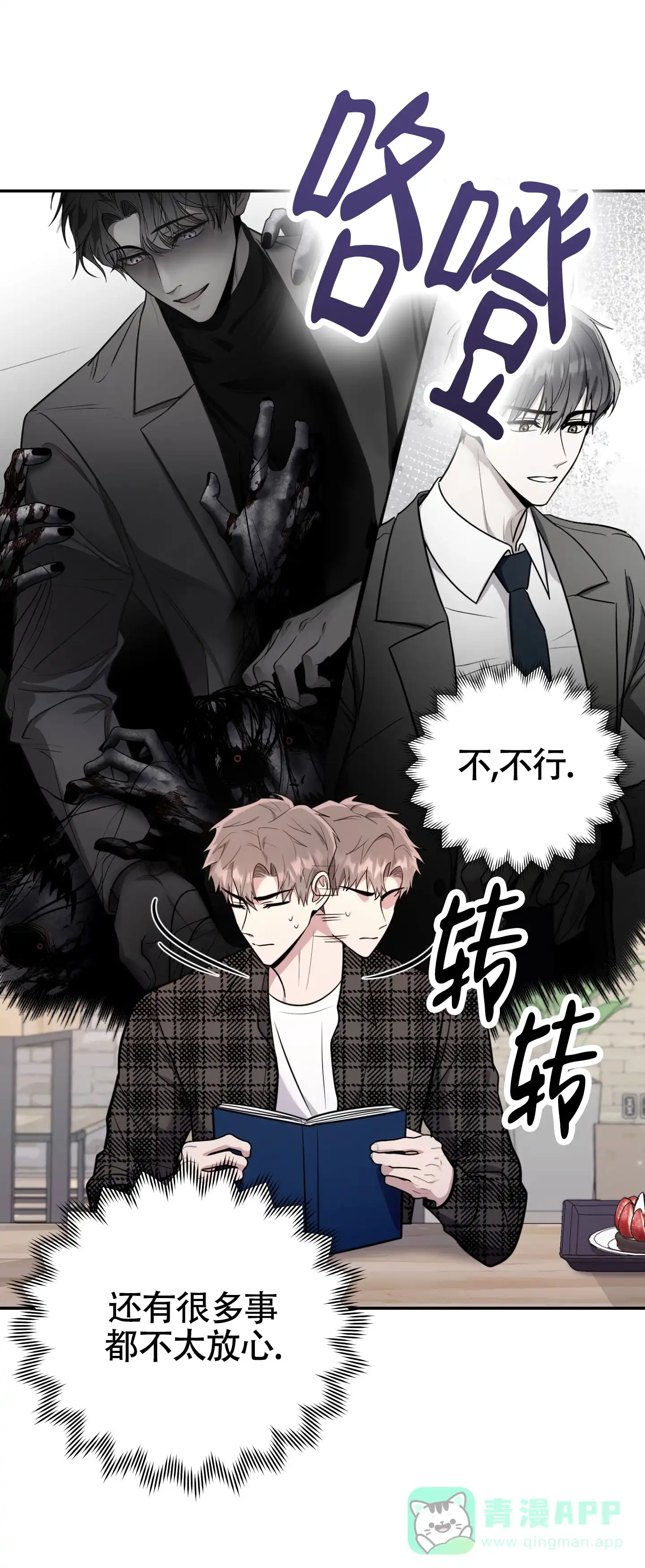 《惊悚恋爱记》第15话 第26页