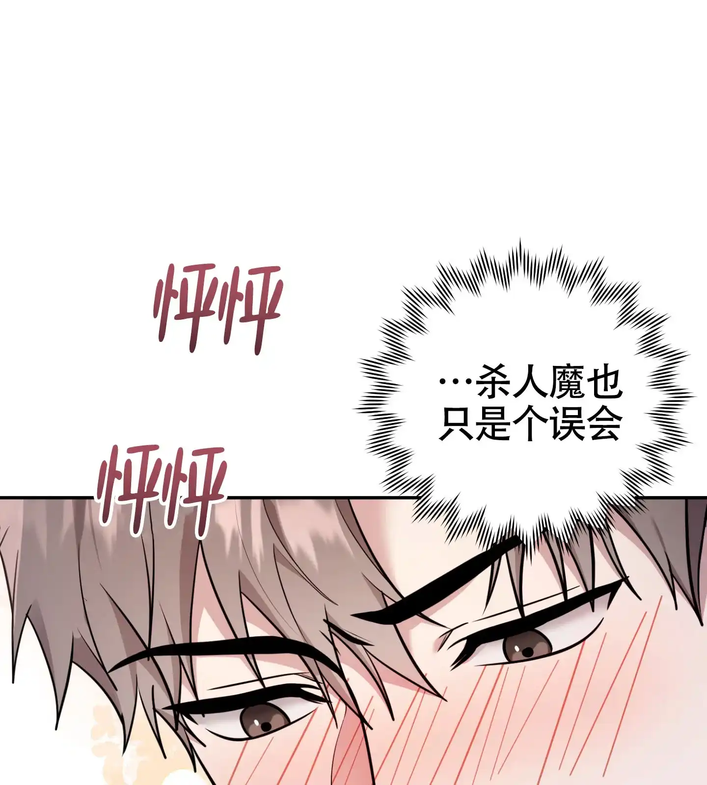 《惊悚恋爱记》第15话 第24页